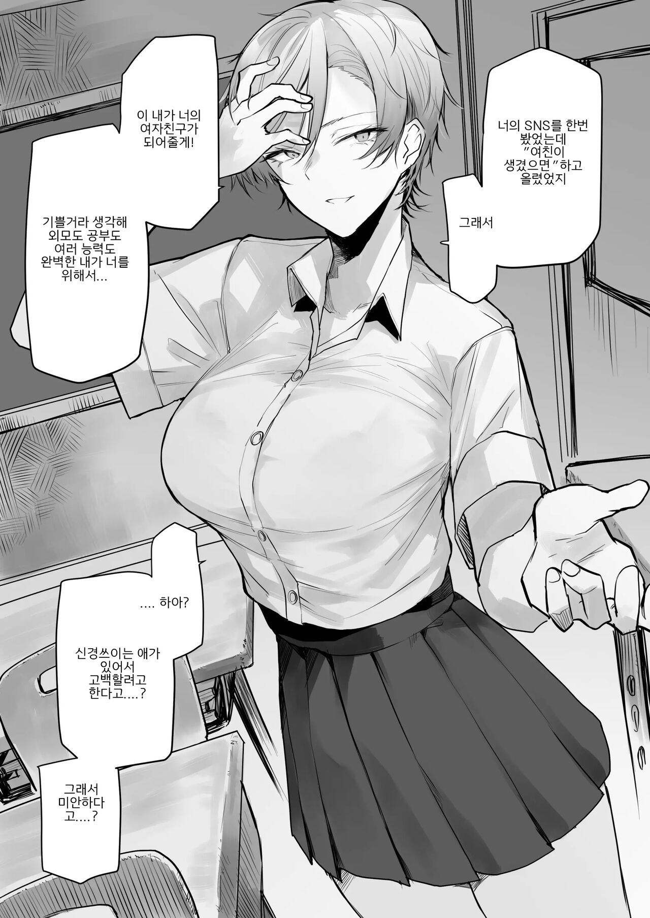 Gouman na Ikemen Onee-san no Manga | 오만하고 잘생긴 누나의 만화 page 4 full