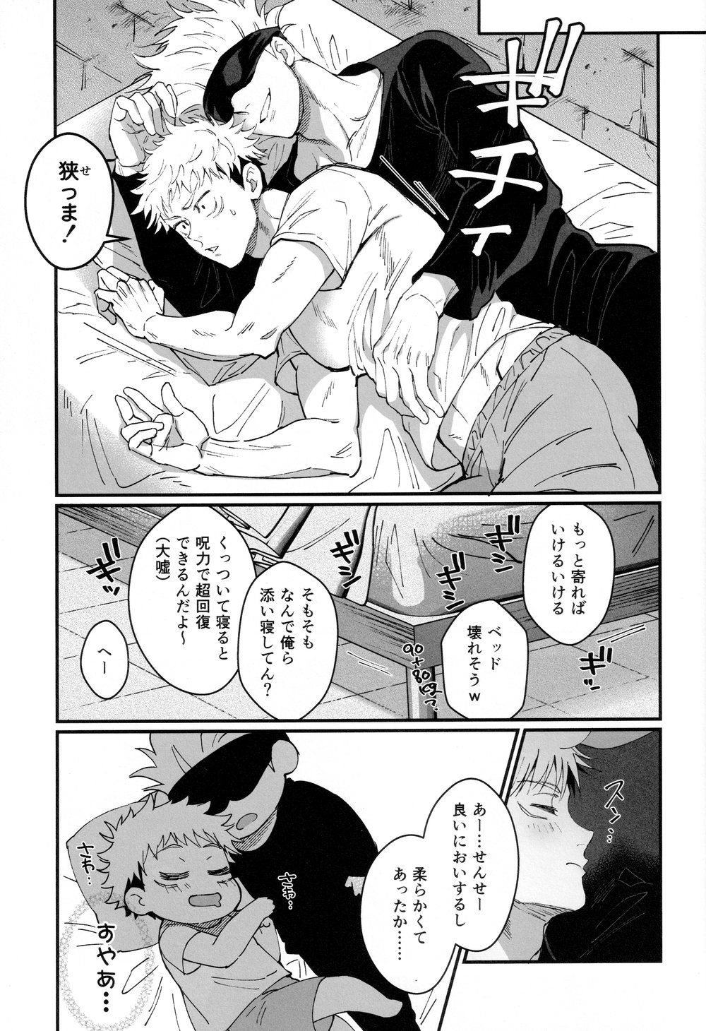 Gachikoi Monster page 11 full