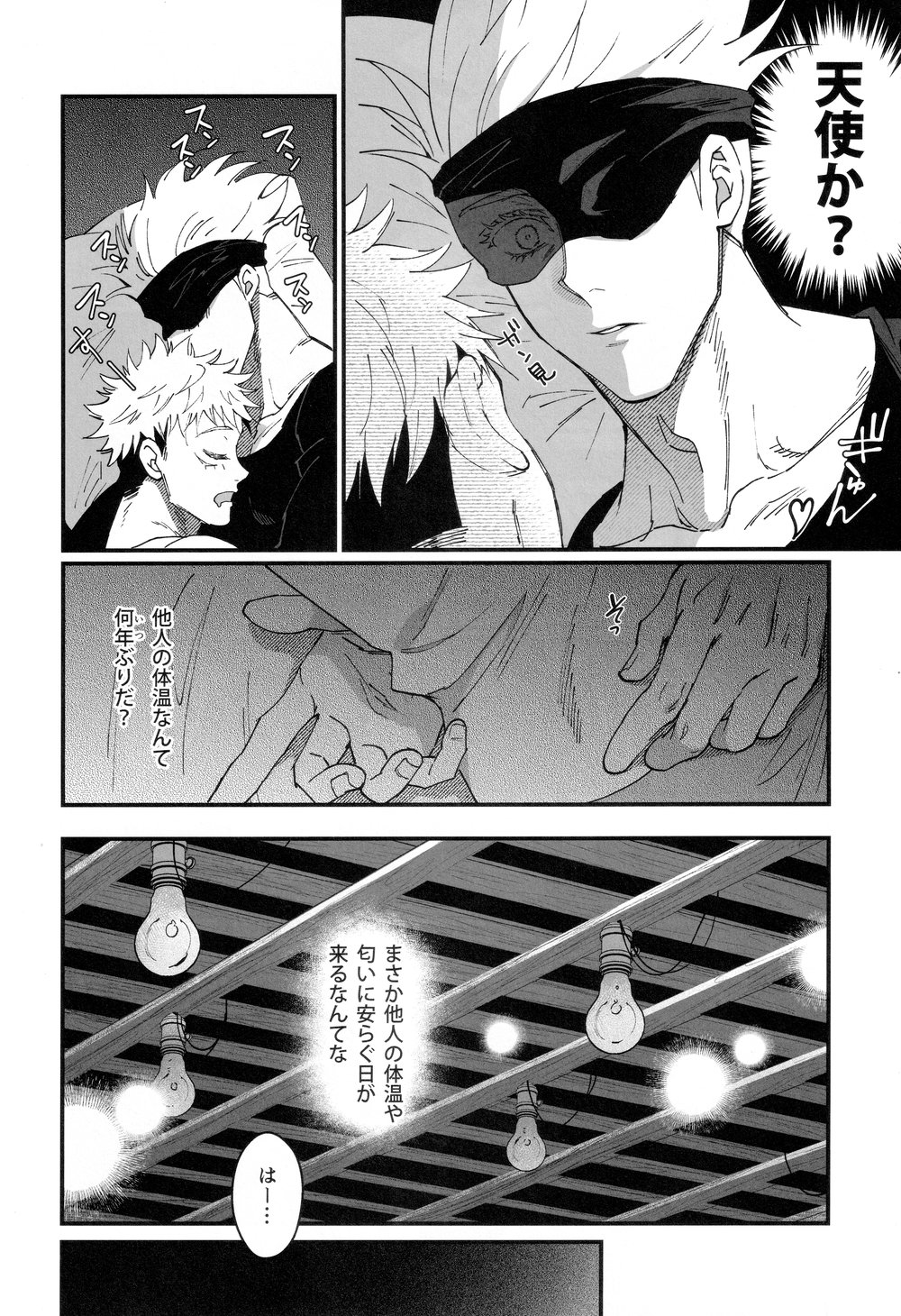 Gachikoi Monster page 12 full