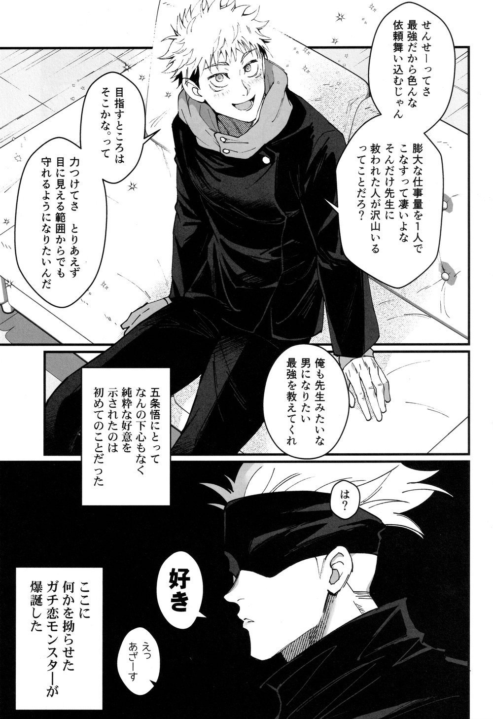 Gachikoi Monster page 5 full