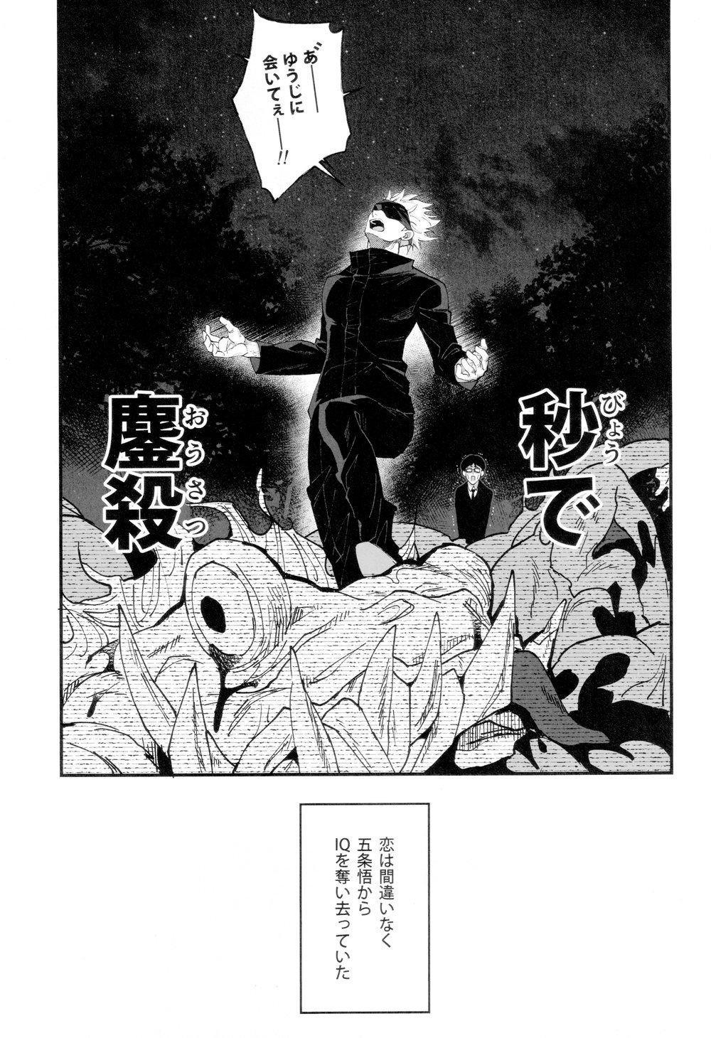 Gachikoi Monster page 9 full