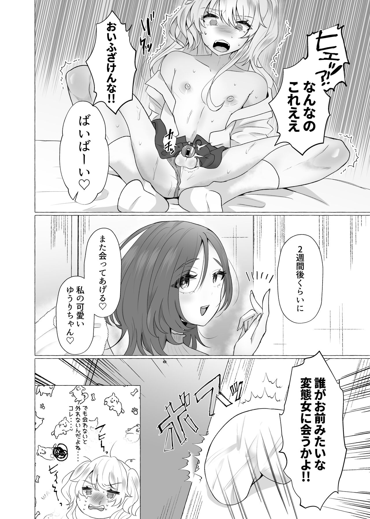 Yuuri 100%♀ Josou Danshi Mesu Buta-ka page 11 full