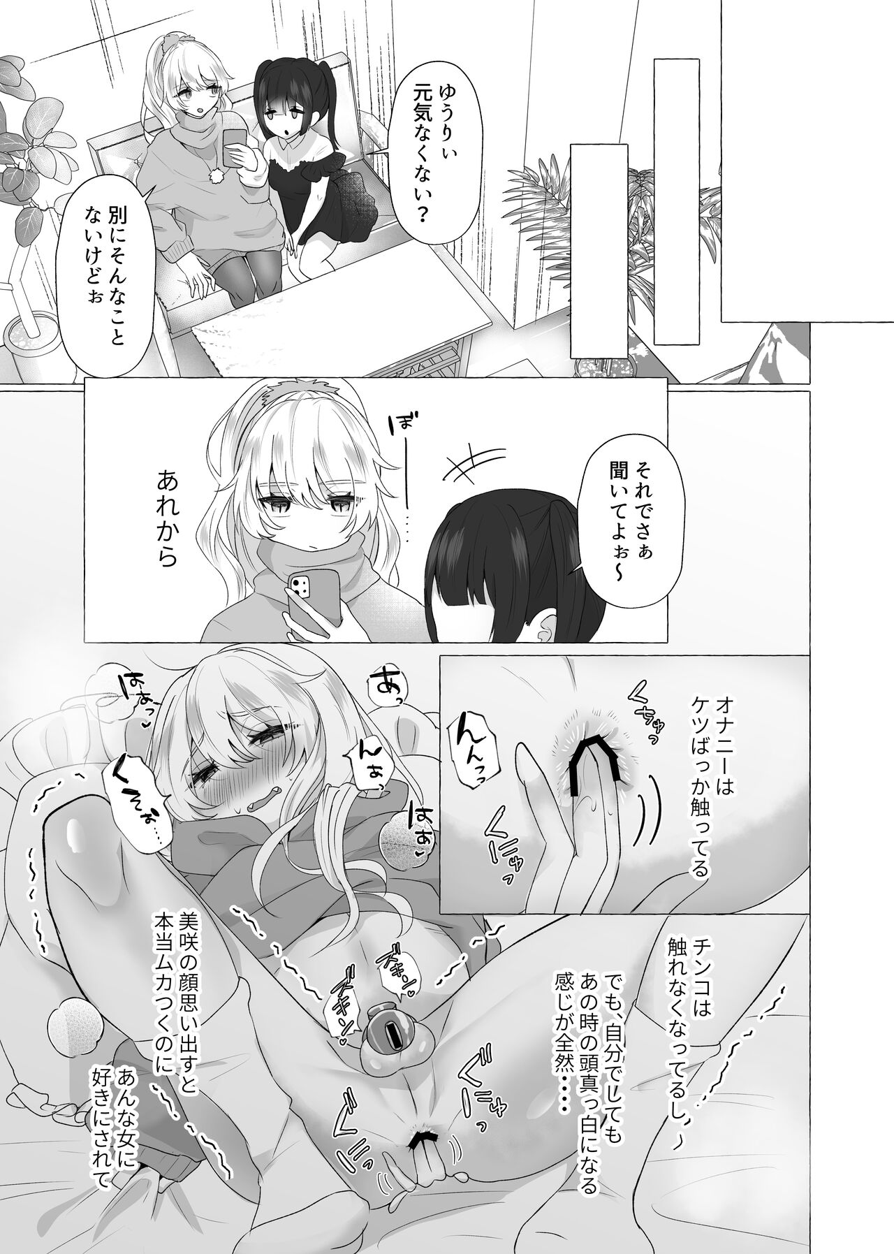 Yuuri 100%♀ Josou Danshi Mesu Buta-ka page 12 full
