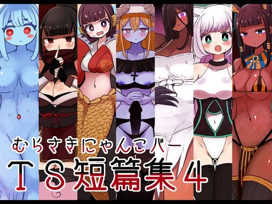 Chabatake Vae no TS Tanpenshuu 4 page 1 full