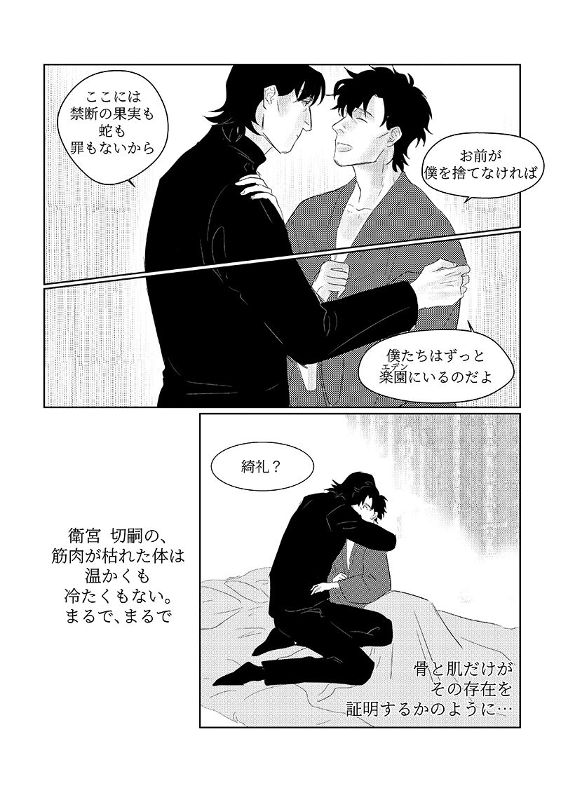 Toaru Fukushuu page 7 full