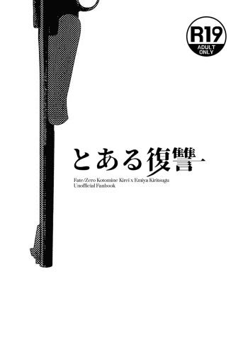 [NT] Toaru Fukushuu (Fate/Zero) [Digital] cover
