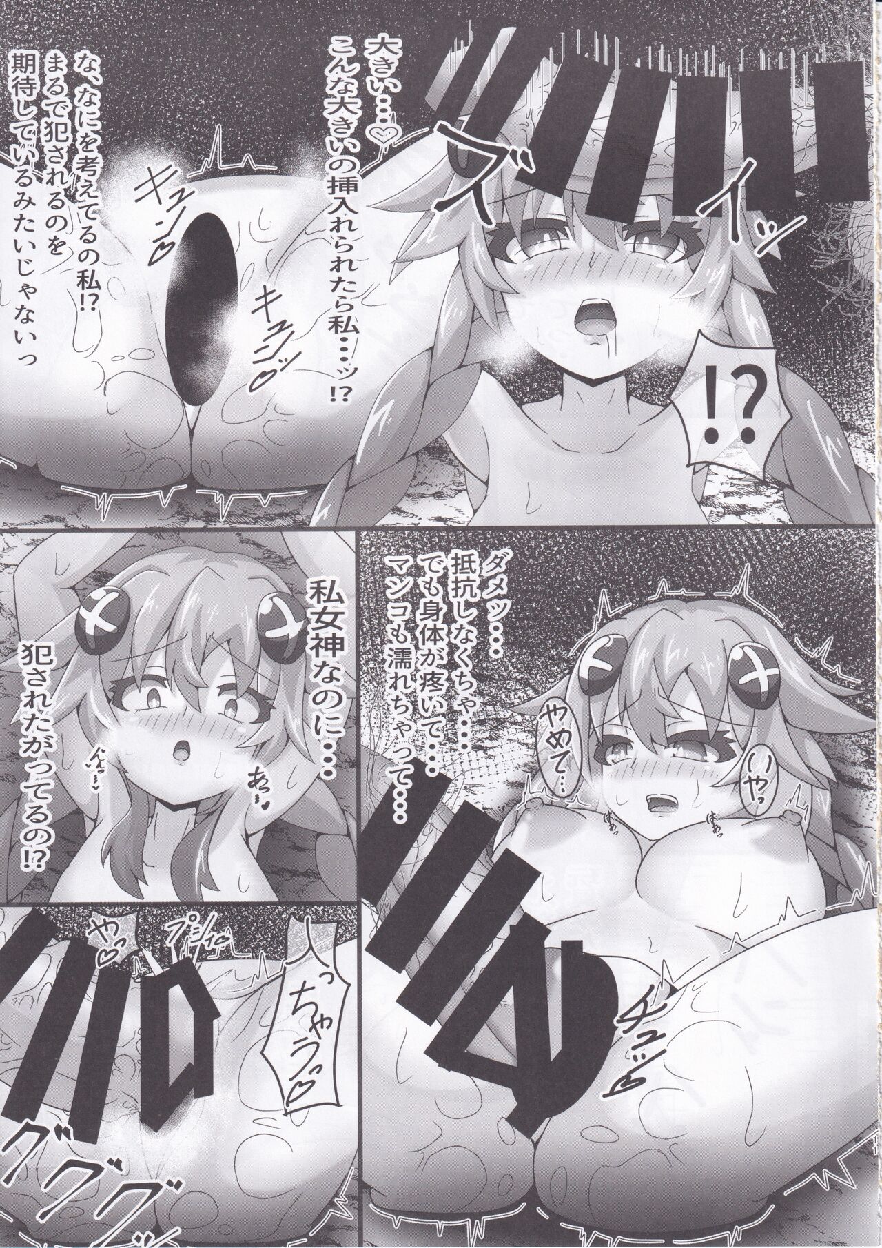 Megami-sama to Kiseichuu page 11 full