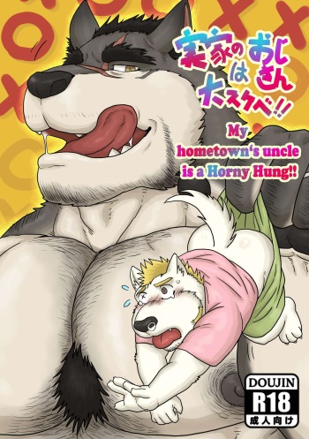 [Renoky] My hometown‘s uncle is a Horny Hung!! [English] [Decensored] [Digital] cover