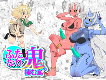 [Ijou Sentakubyori (Kashou)] Futanari Oni no Sumu Jima | The Island of Dick Slingin' Demon Girls [Digital] [English] [RWfuta] cover