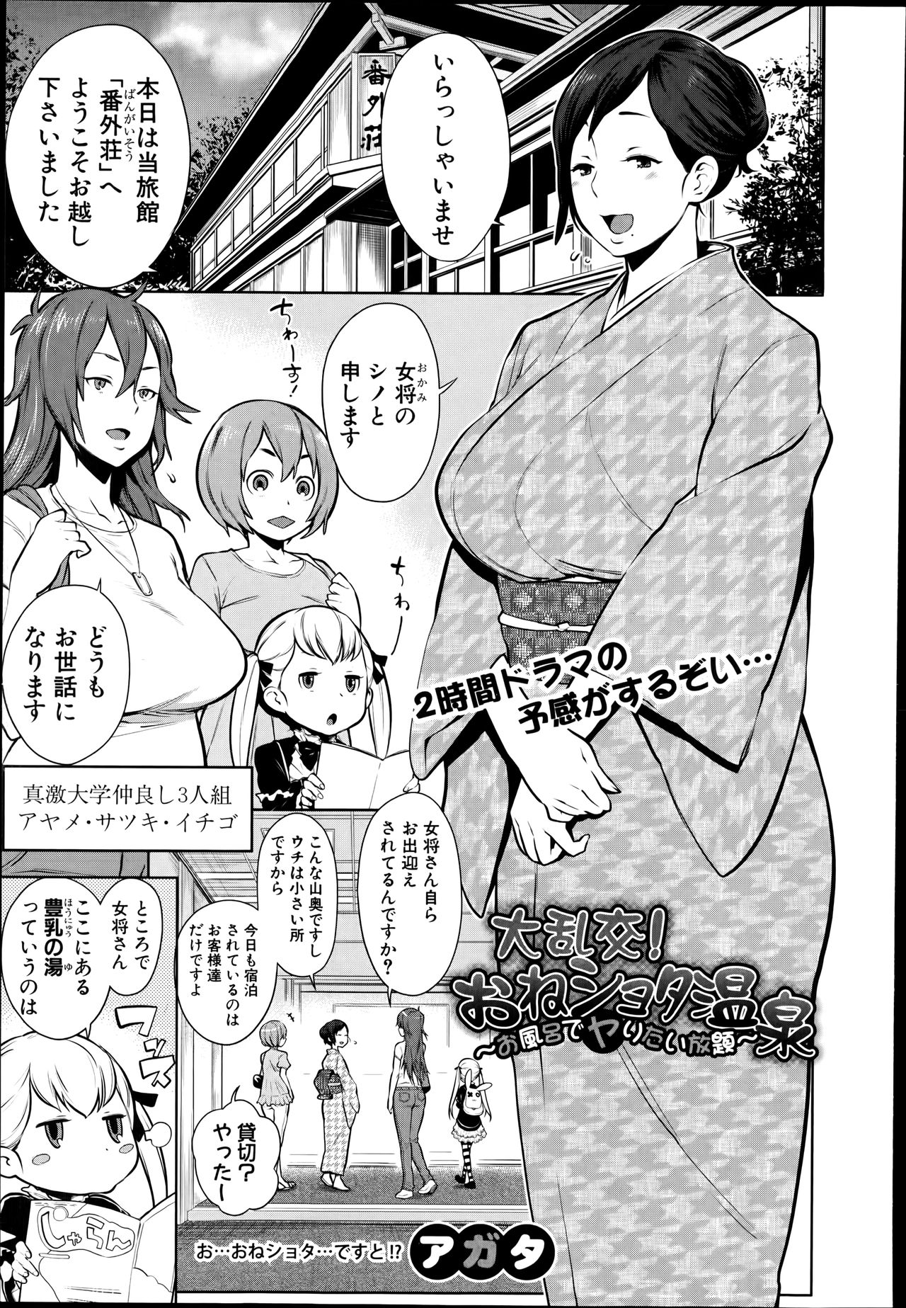 Dai Rankou! One Shota Onsen ~Ofuro de Yaritai Houdai~ page 1 full