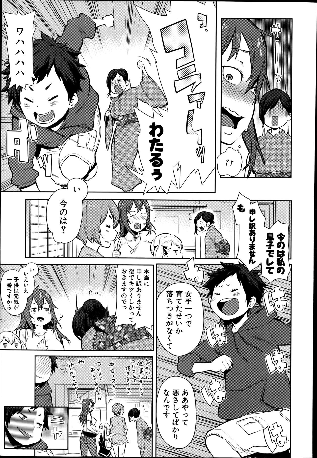 Dai Rankou! One Shota Onsen ~Ofuro de Yaritai Houdai~ page 3 full
