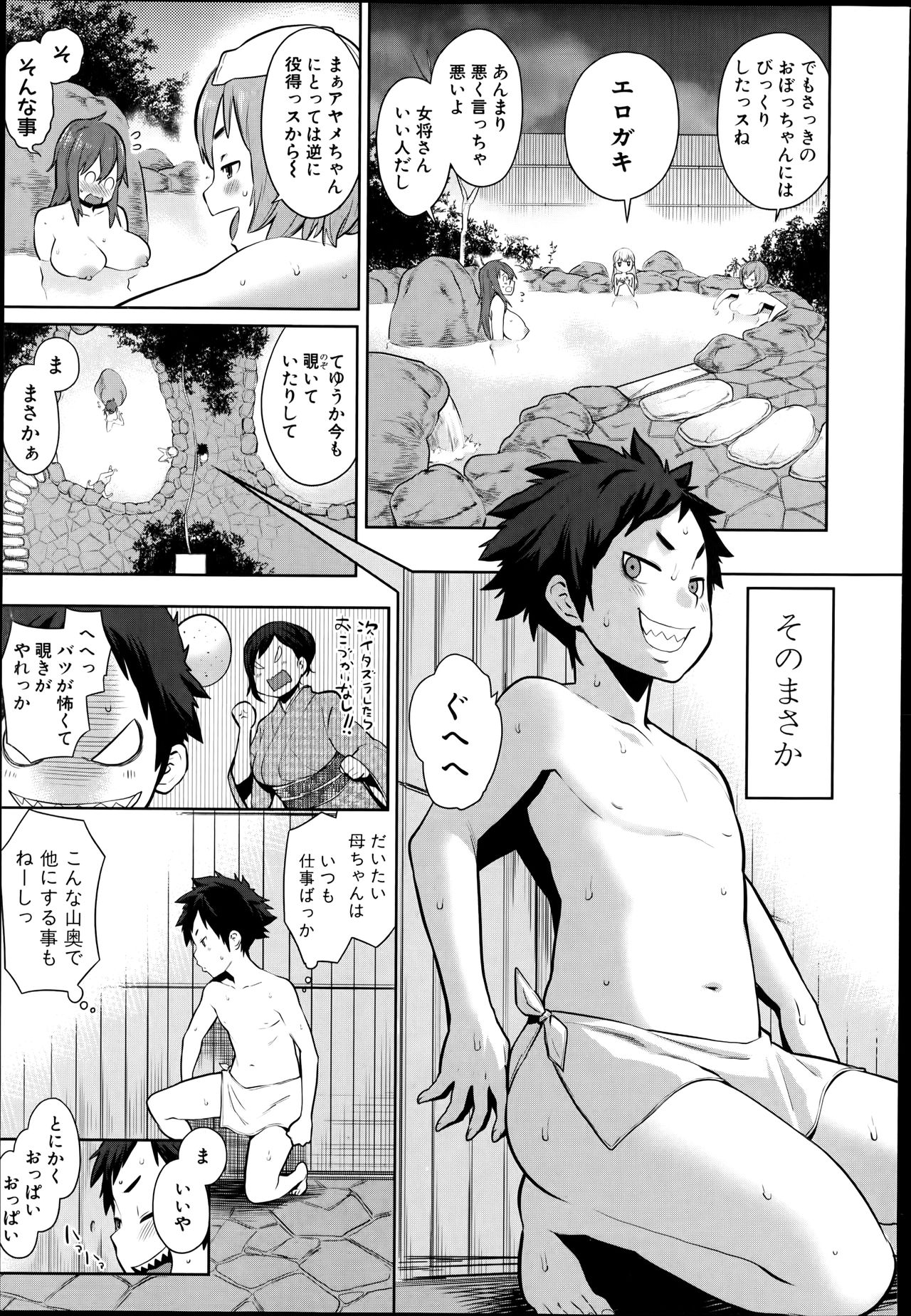 Dai Rankou! One Shota Onsen ~Ofuro de Yaritai Houdai~ page 5 full
