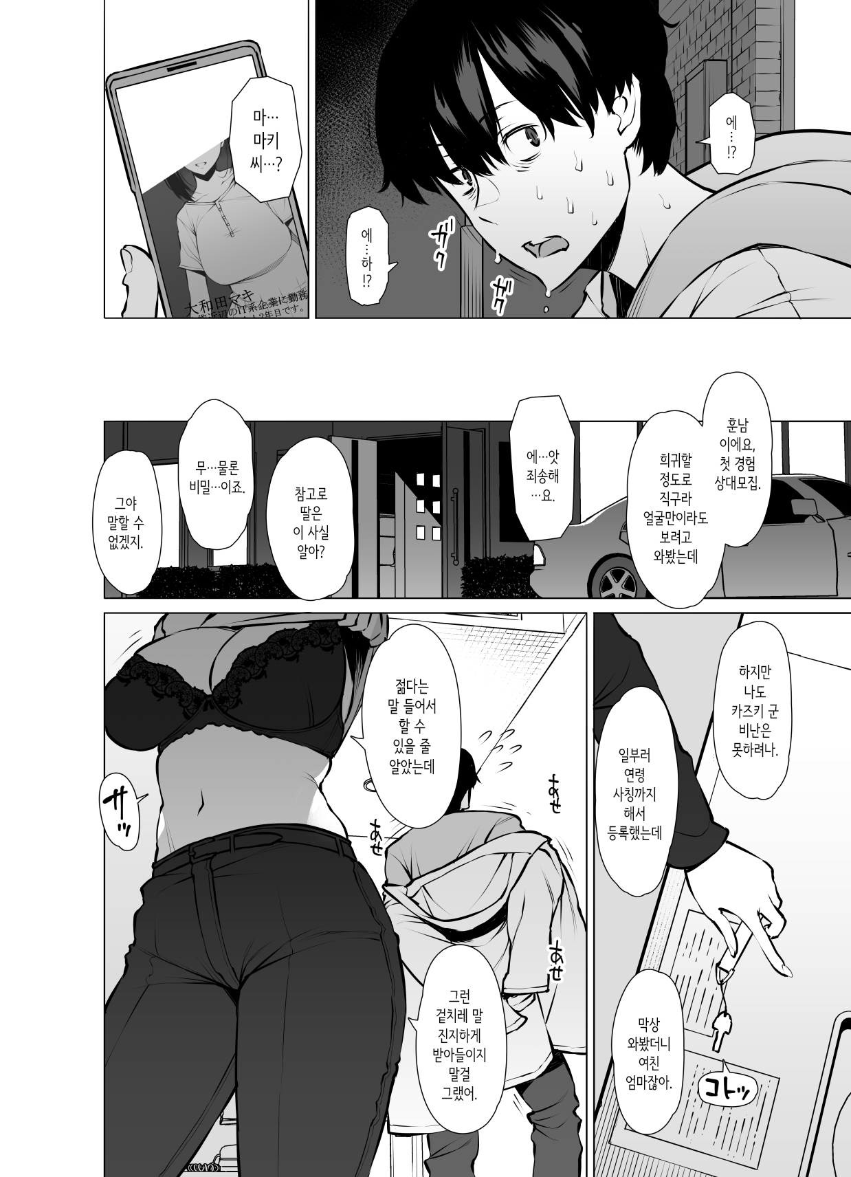 Yamazaki Makie , Musume no Kareshi  to SeFri ni Naru | 야마자키 마키에, 딸의 남친과 섹프가 되다 page 11 full