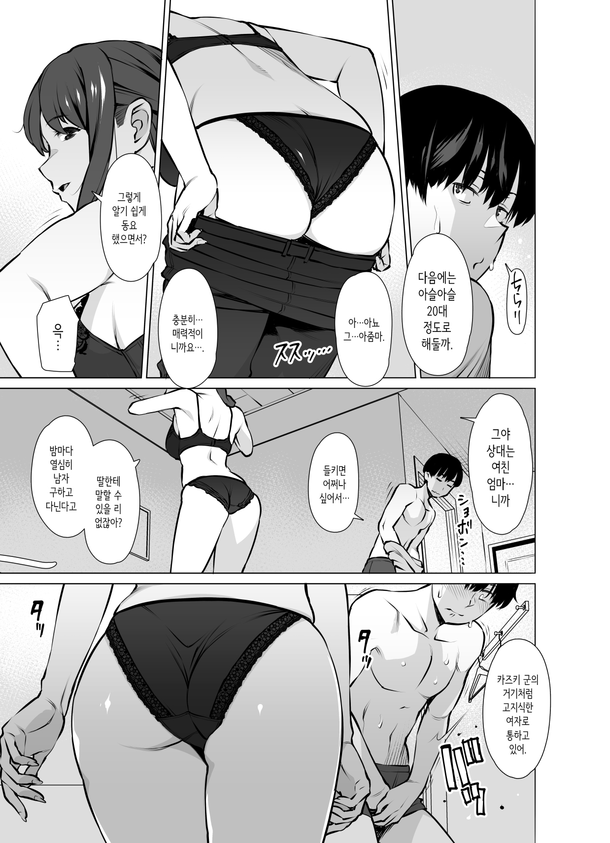 Yamazaki Makie , Musume no Kareshi  to SeFri ni Naru | 야마자키 마키에, 딸의 남친과 섹프가 되다 page 12 full