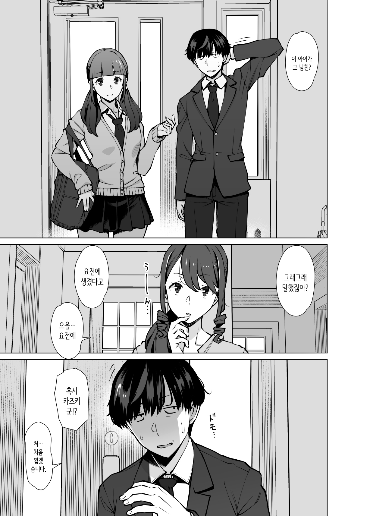 Yamazaki Makie , Musume no Kareshi  to SeFri ni Naru | 야마자키 마키에, 딸의 남친과 섹프가 되다 page 6 full