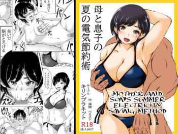 [Kirin Planet (Mankai Beesuke)] Haha to Musuko no Natsu no Denki Setsuyakujutsu | Mother and Son's Summer Electricity Saving Method [English][Amoskandy] cover