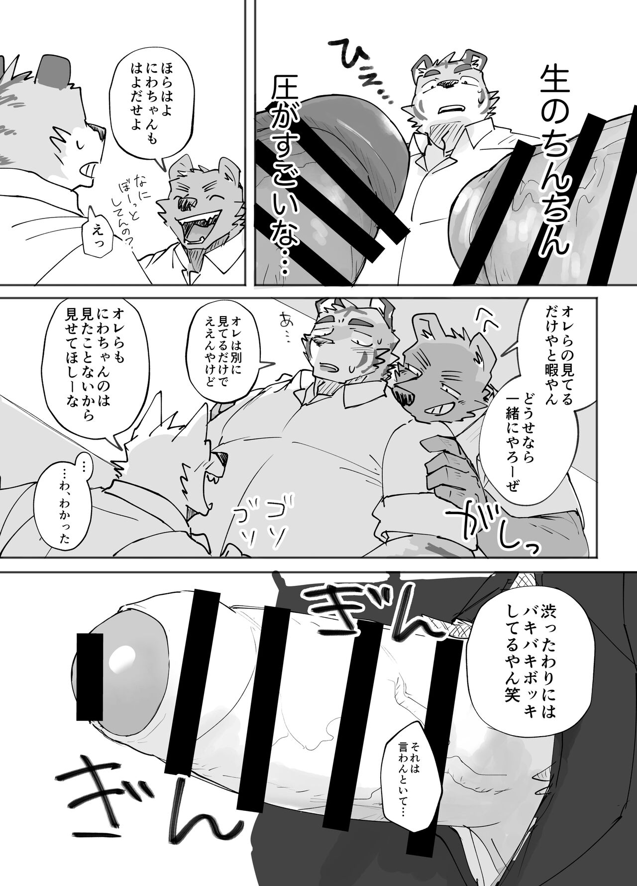 学校でしゃせいする話 page 11 full