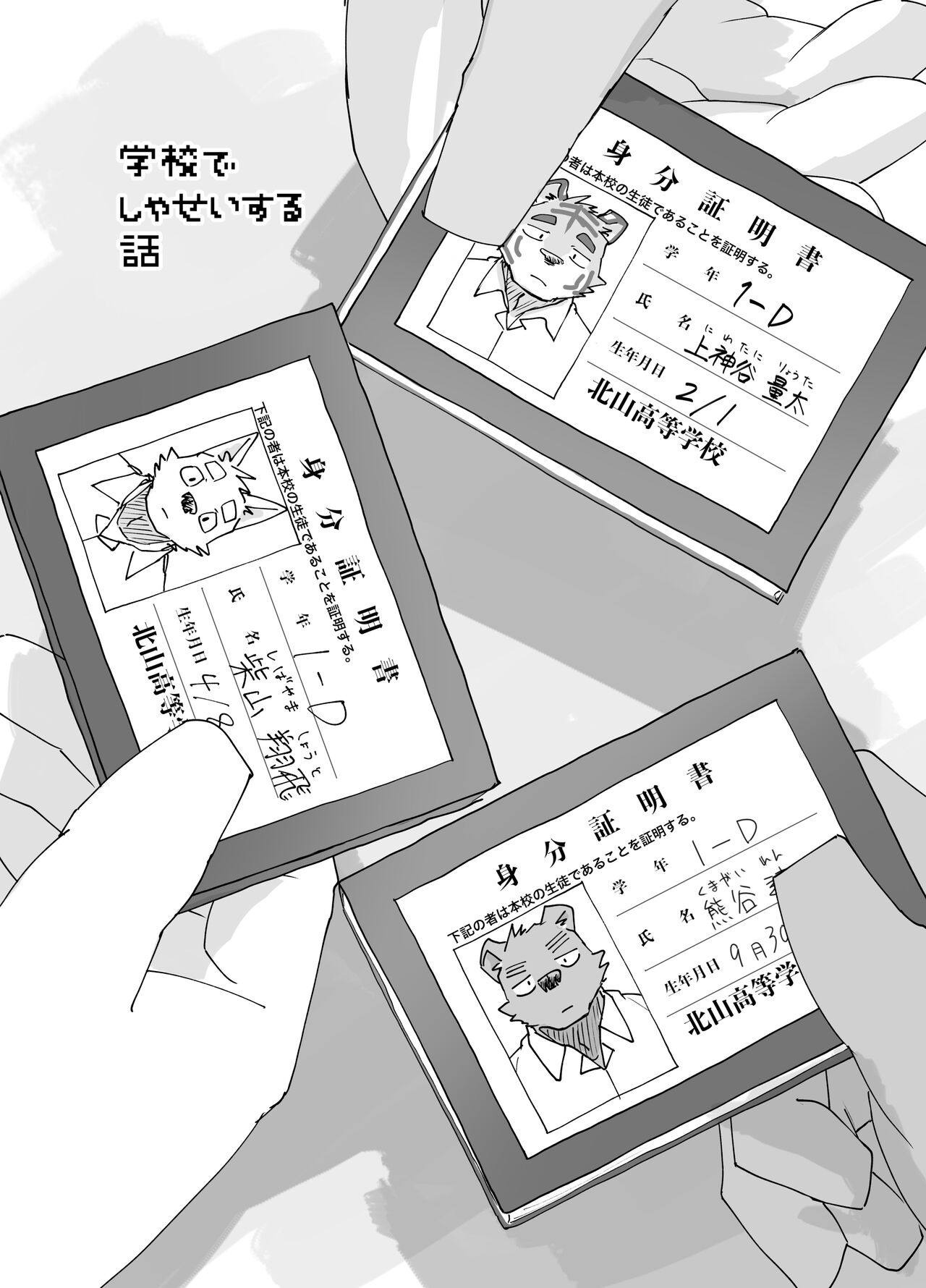 学校でしゃせいする話 page 4 full
