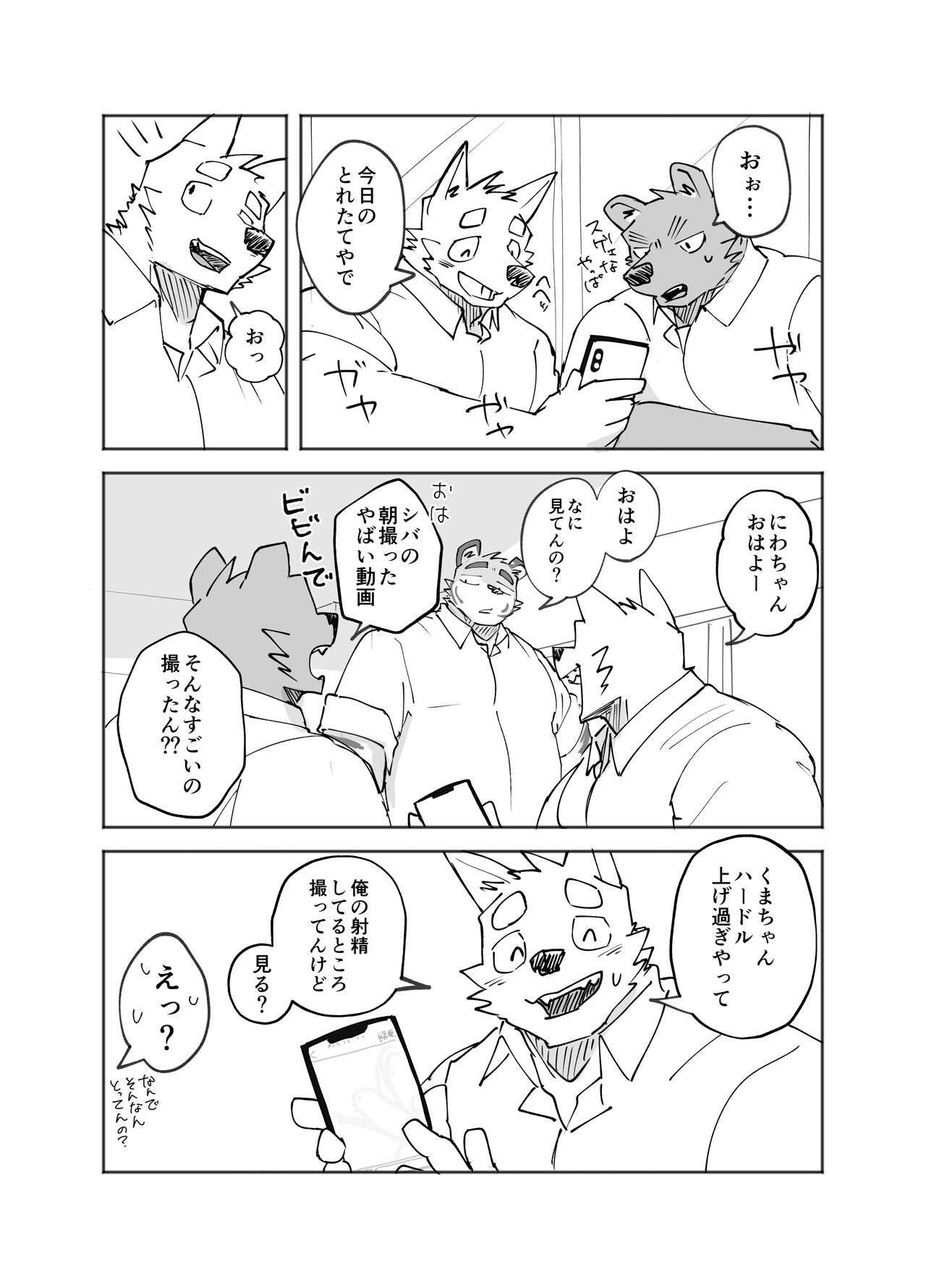 学校でしゃせいする話 page 5 full
