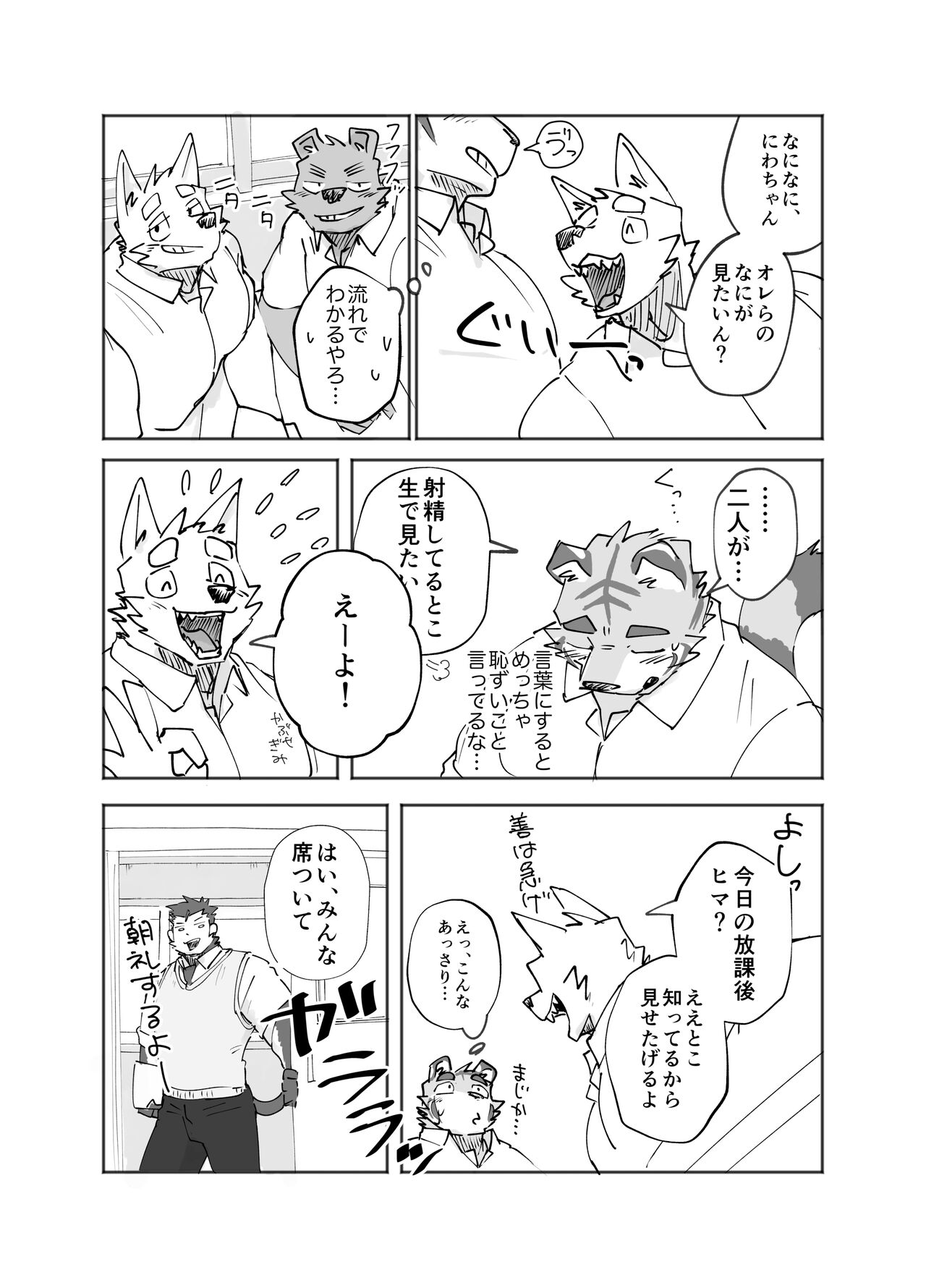 学校でしゃせいする話 page 8 full