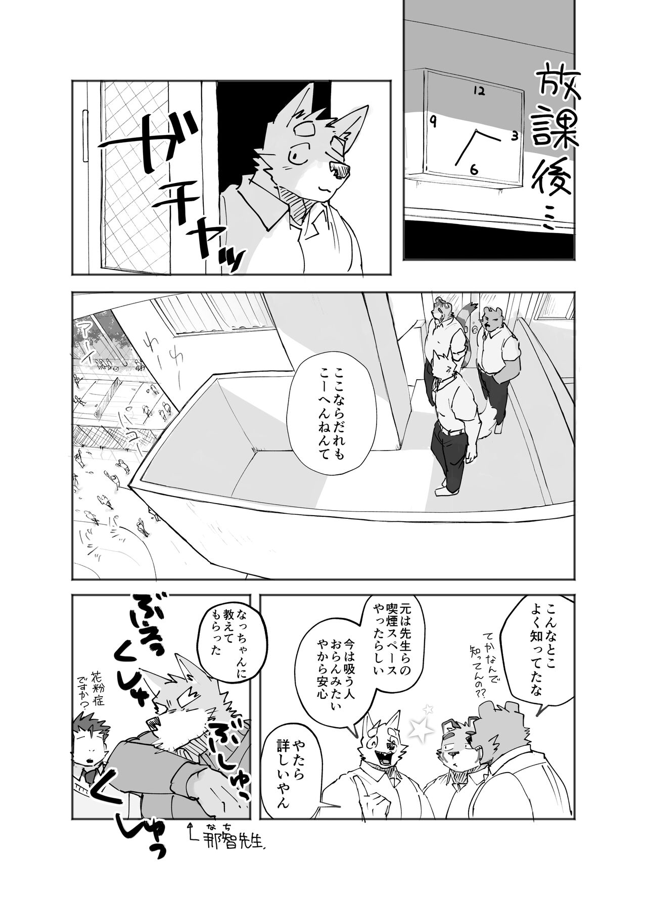 学校でしゃせいする話 page 9 full