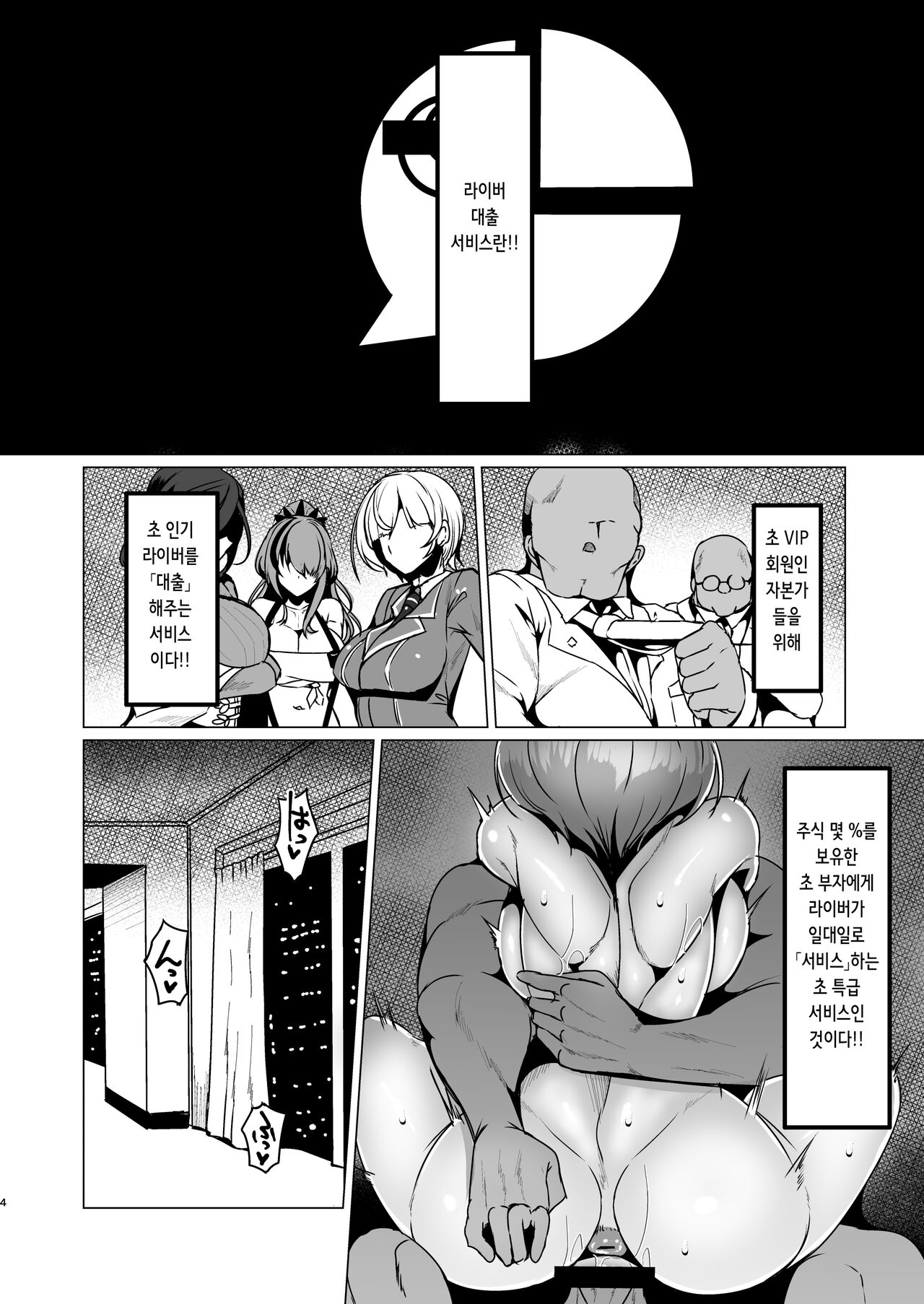 Kansai JK no Chitai | 관서 JK의 치태 page 3 full