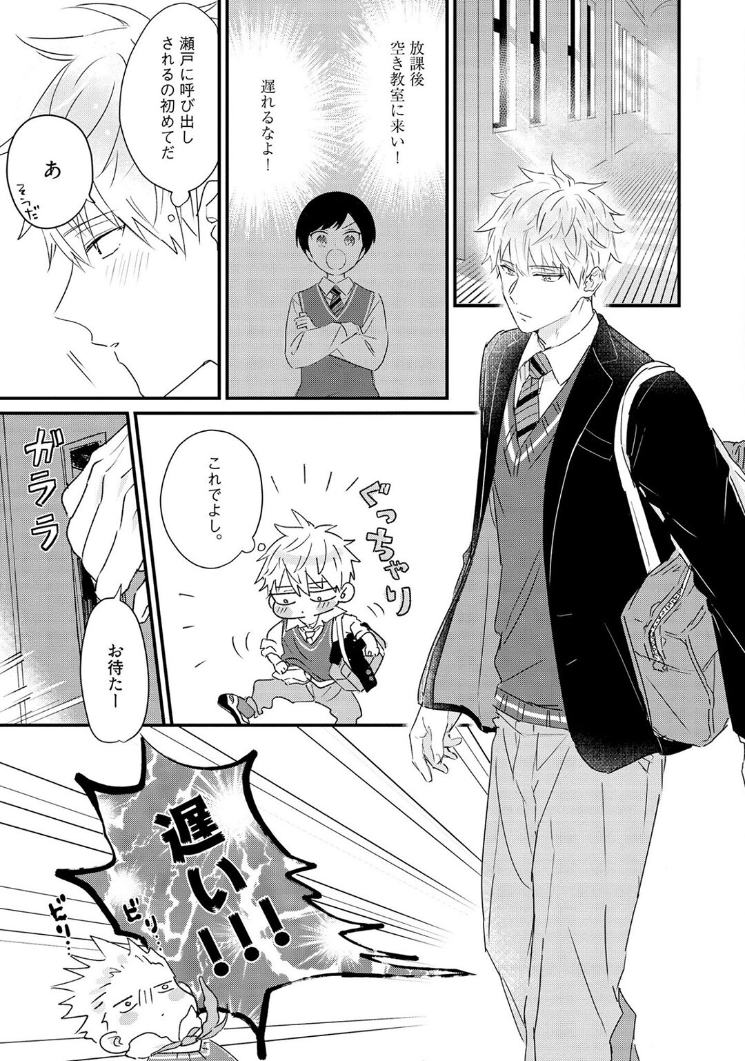 Sakuran BO Love Terrorism page 11 full