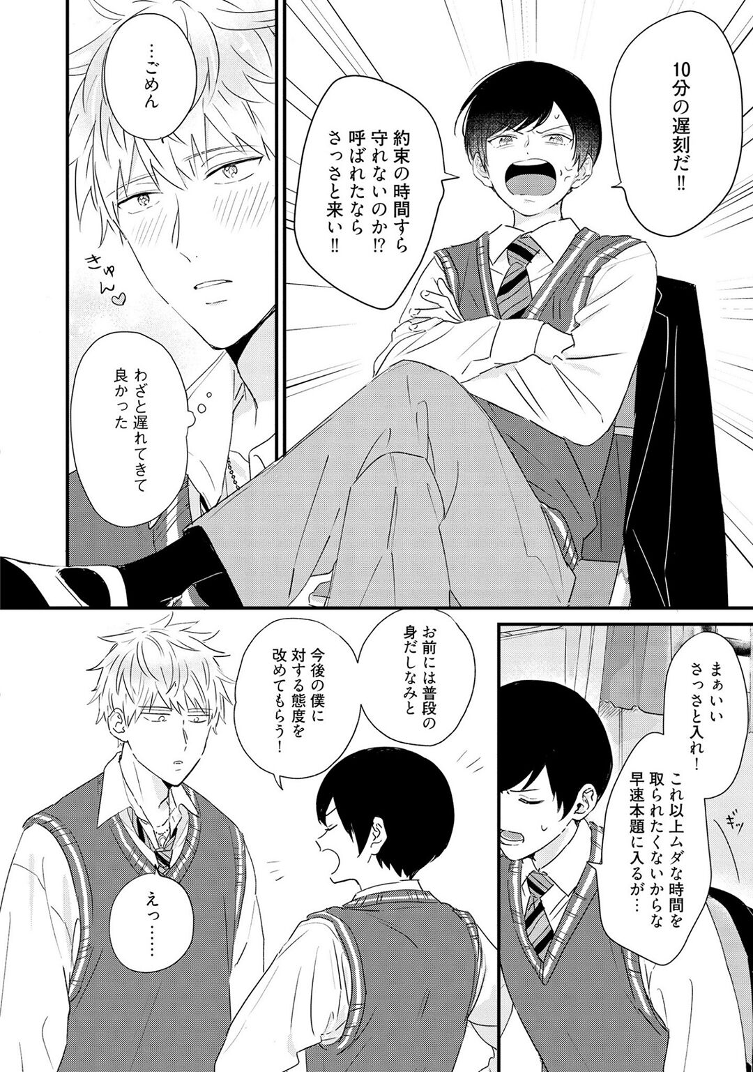 Sakuran BO Love Terrorism page 12 full