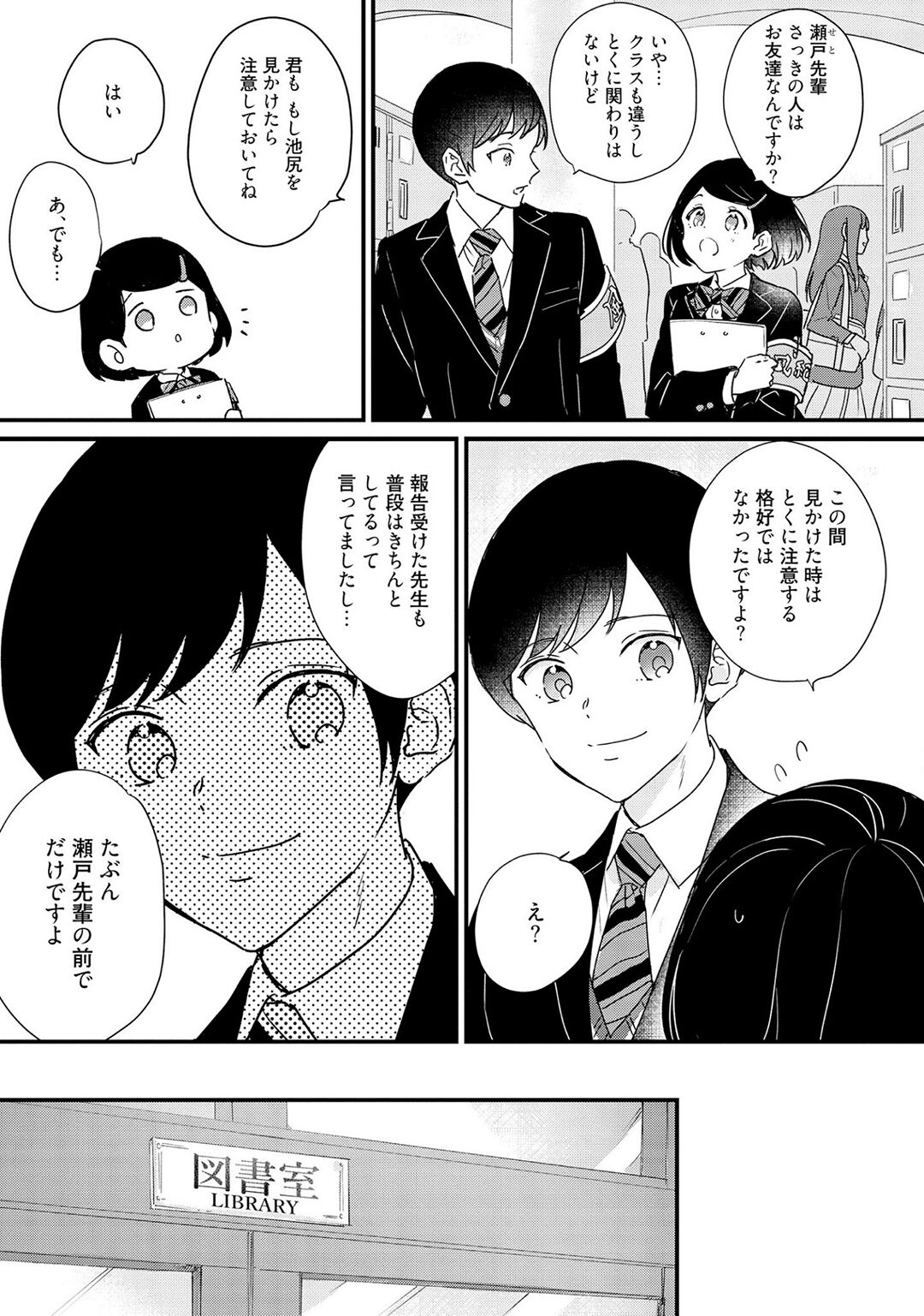 Sakuran BO Love Terrorism page 9 full