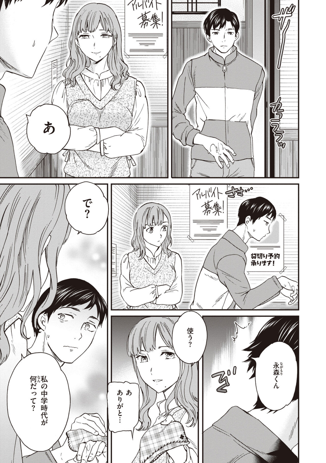 Ippai Yurashite - Bounce me a lot page 5 full