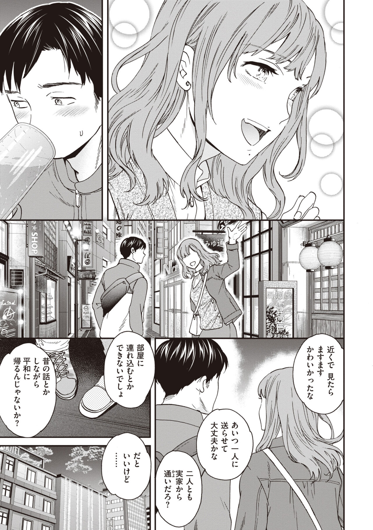 Ippai Yurashite - Bounce me a lot page 7 full