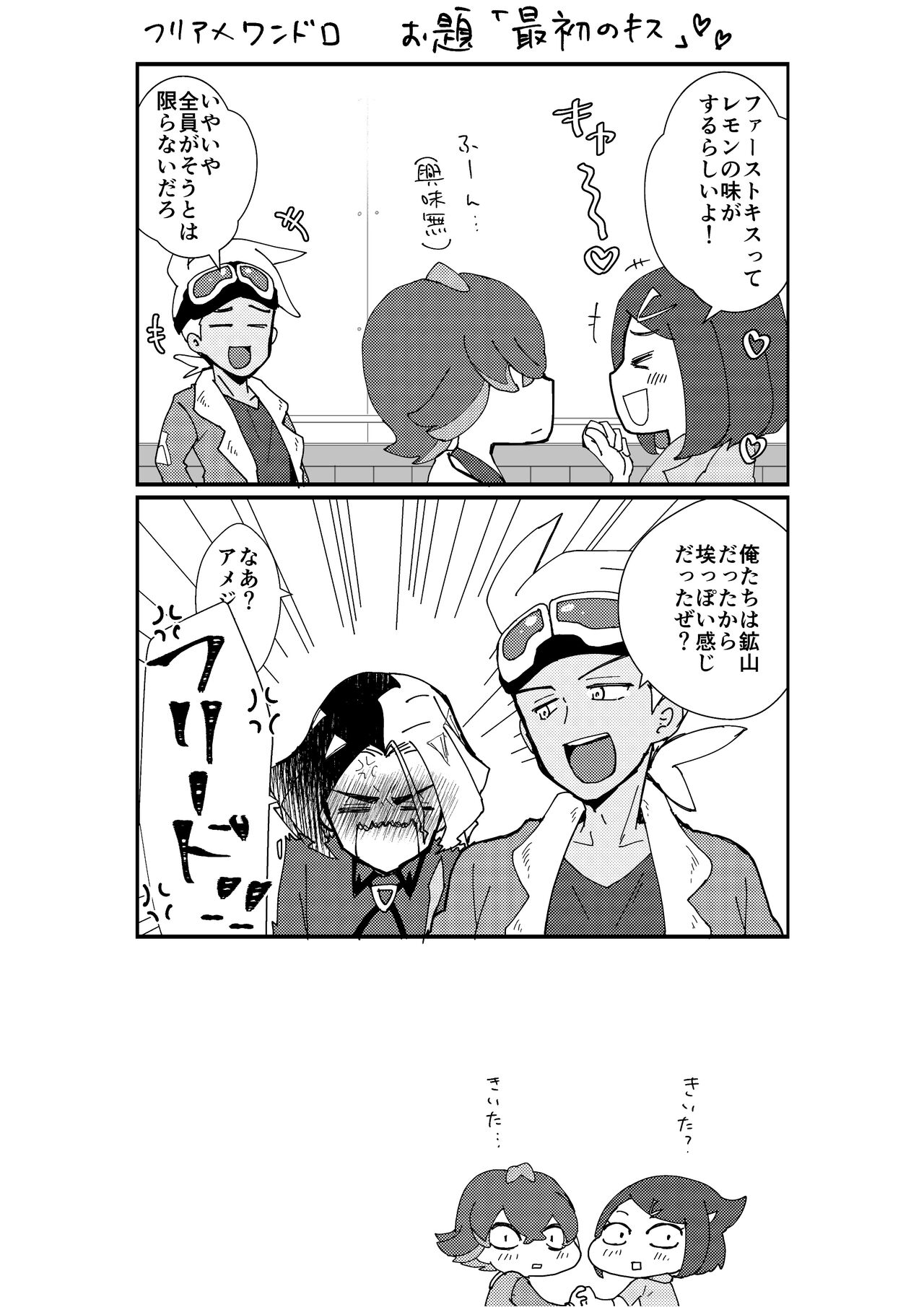 Furiame Hanashi 2 page 11 full