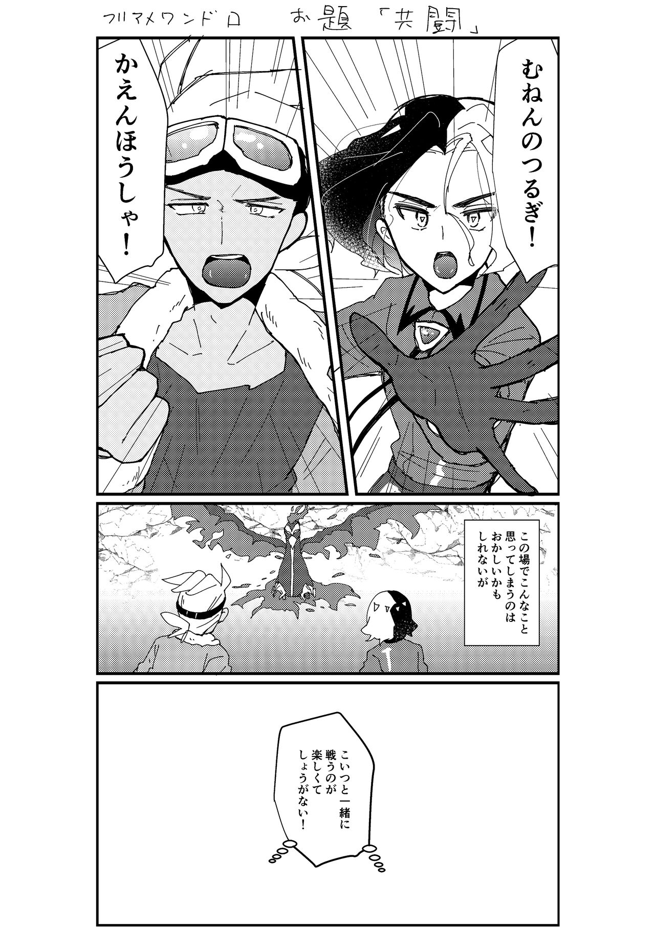 Furiame Hanashi 2 page 12 full