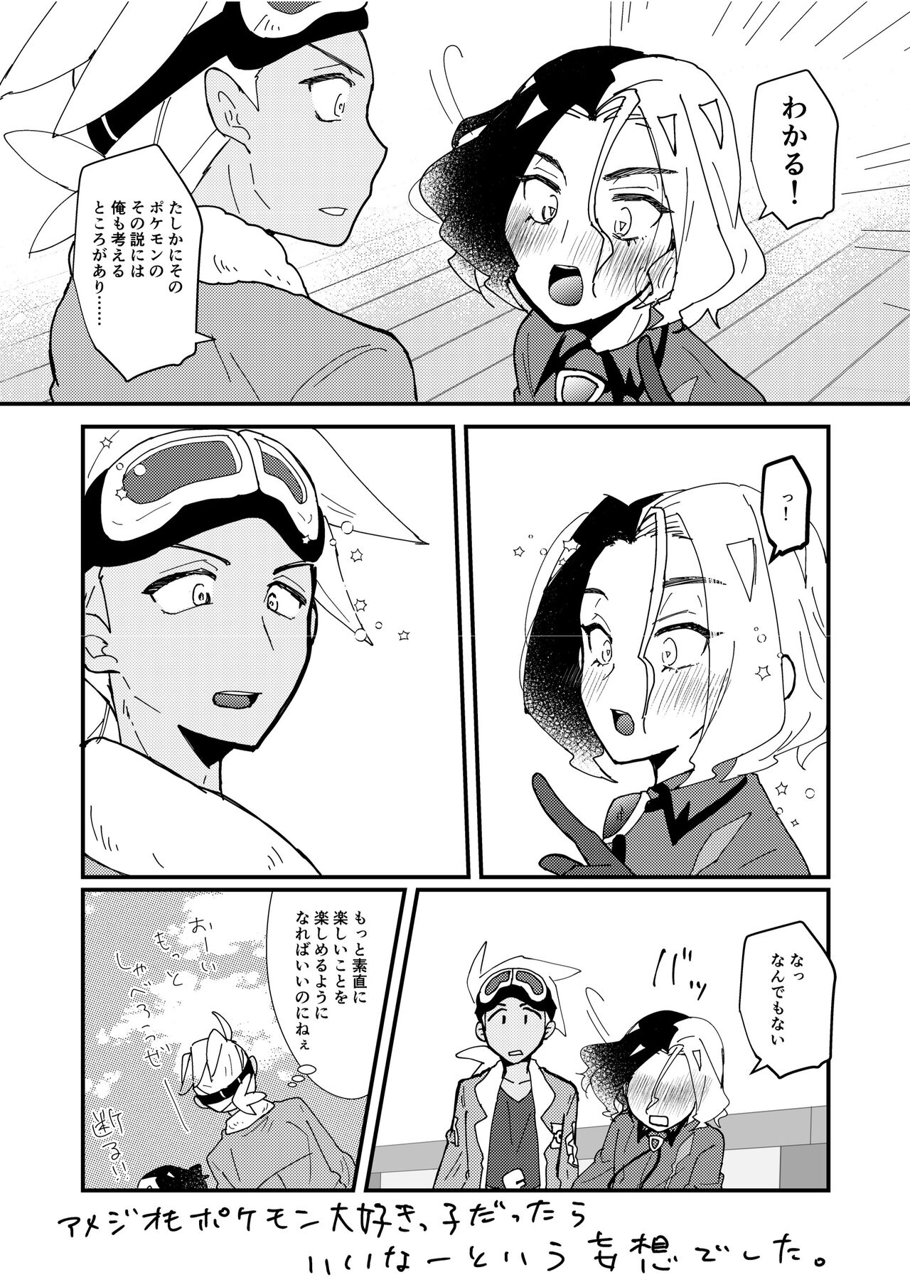 Furiame Hanashi 2 page 7 full