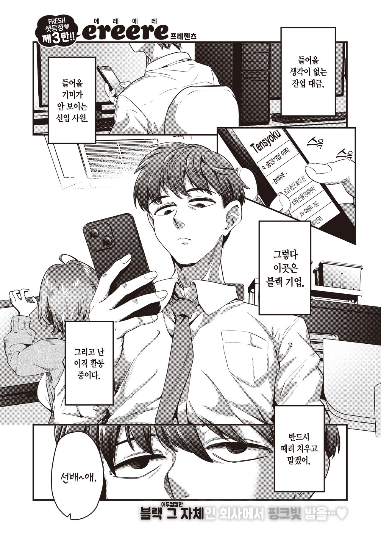 Yamenaide♡Senpai - Don't retire SENPAI…♡ | 그만두지 마요♡선배 page 3 full