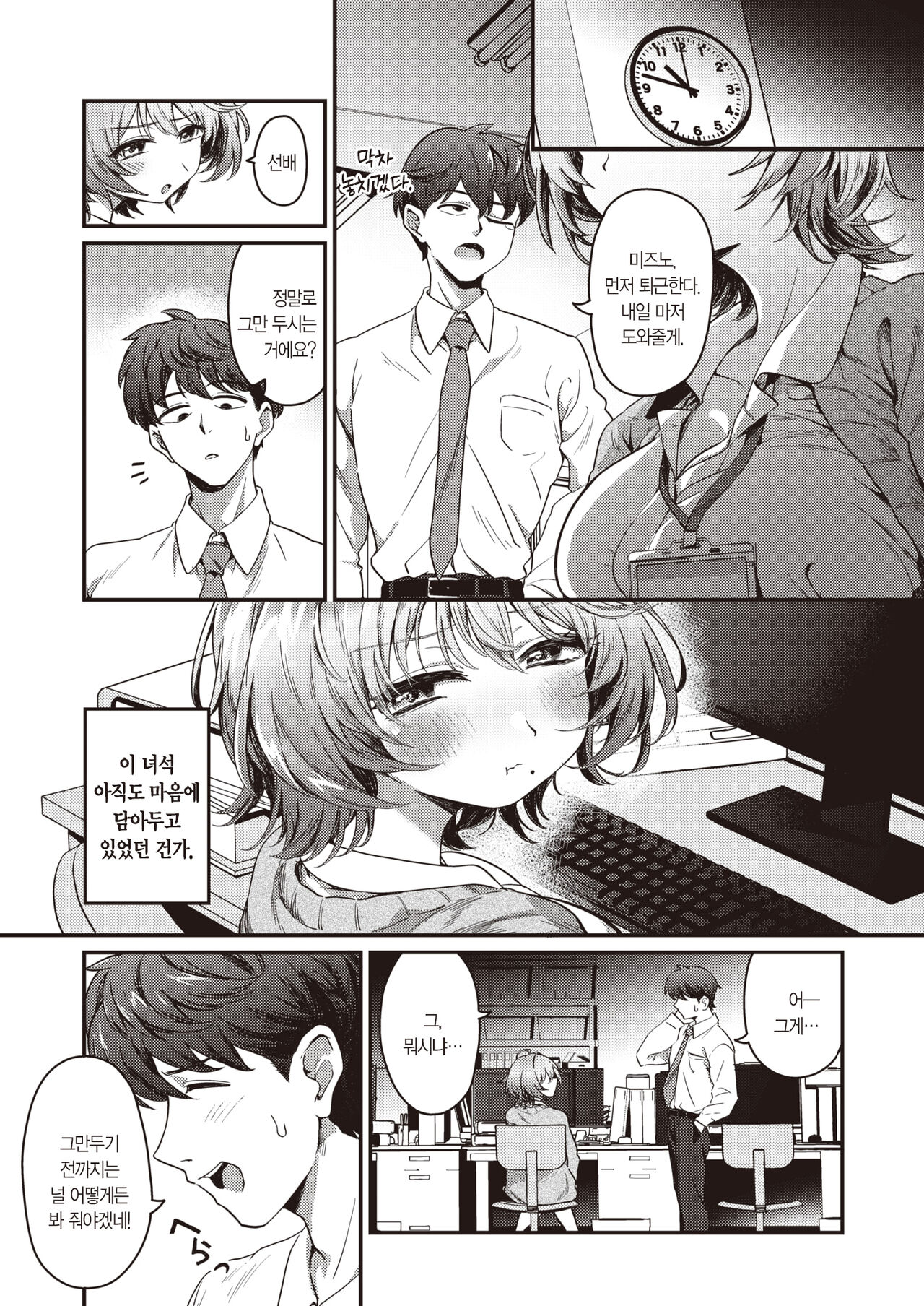 Yamenaide♡Senpai - Don't retire SENPAI…♡ | 그만두지 마요♡선배 page 7 full
