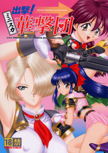(C60) [U.R.C (Momoya Show-Neko)] Shutsugeki! Minisuka Kagekidan | 출격! 미니스커트 화격단 (Sakura Taisen) [Korean] cover