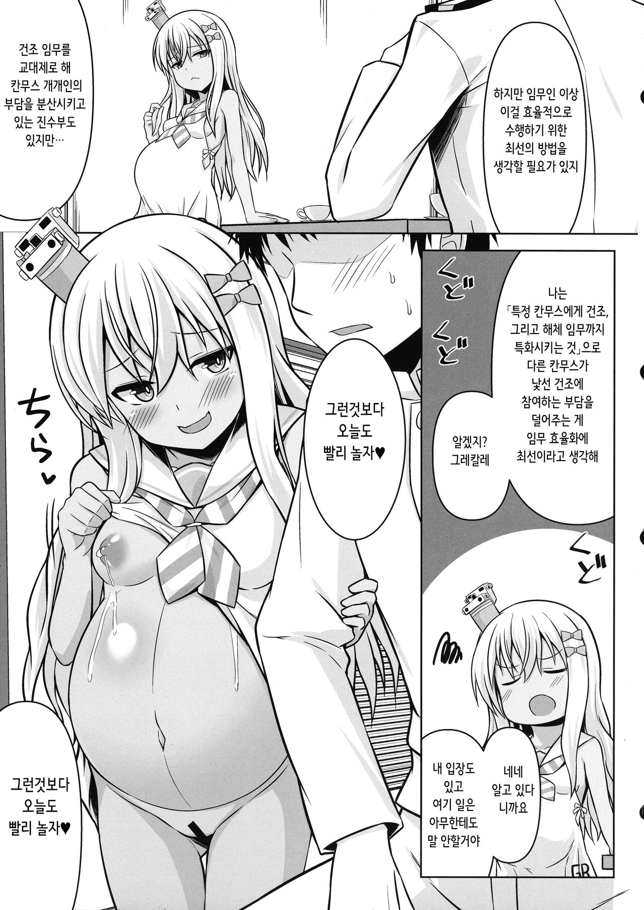 Grecale-chan To Abunai Haramase Ecchi!! | 그레칼레쨩과 위험한 임신 섹스!! page 8 full