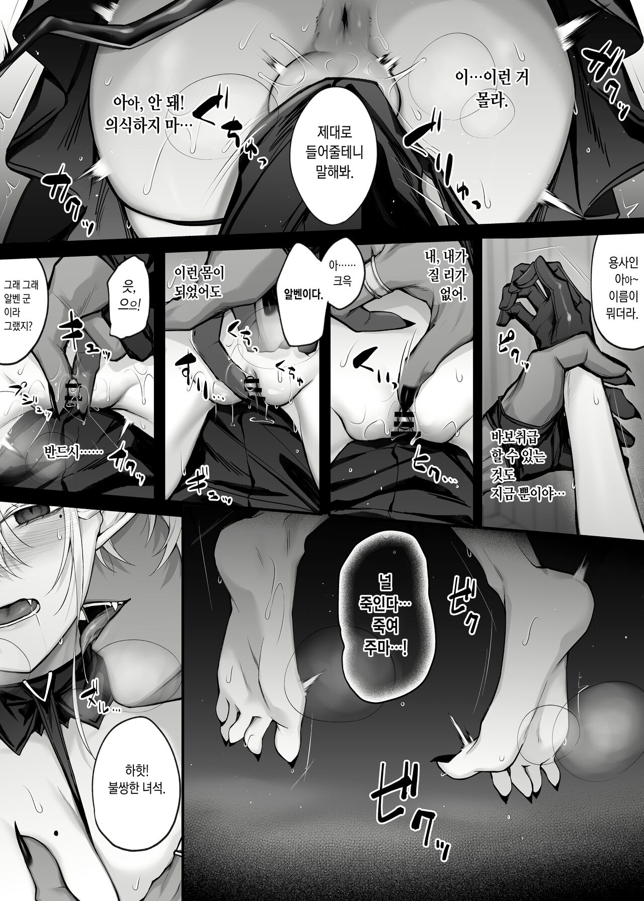 Saikyou Yuusha no Boku ga TS Mahou de Maou Gachi Koi Mesu Inma ni Naru Wake ga Nai | 최강용사인 내가 TS마법으로 마왕을 진심으로 사랑하는 암컷음마가 될 리 없어 page 11 full