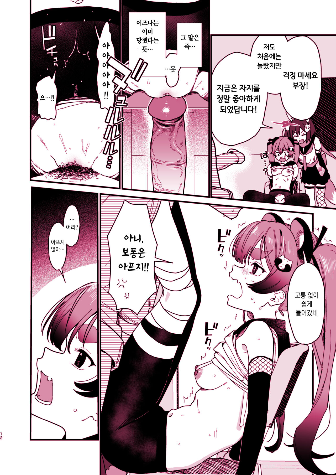 Michiru ni Oshioki Shite Ageru Hon | 미치루에게 벌을 주는 책 page 11 full