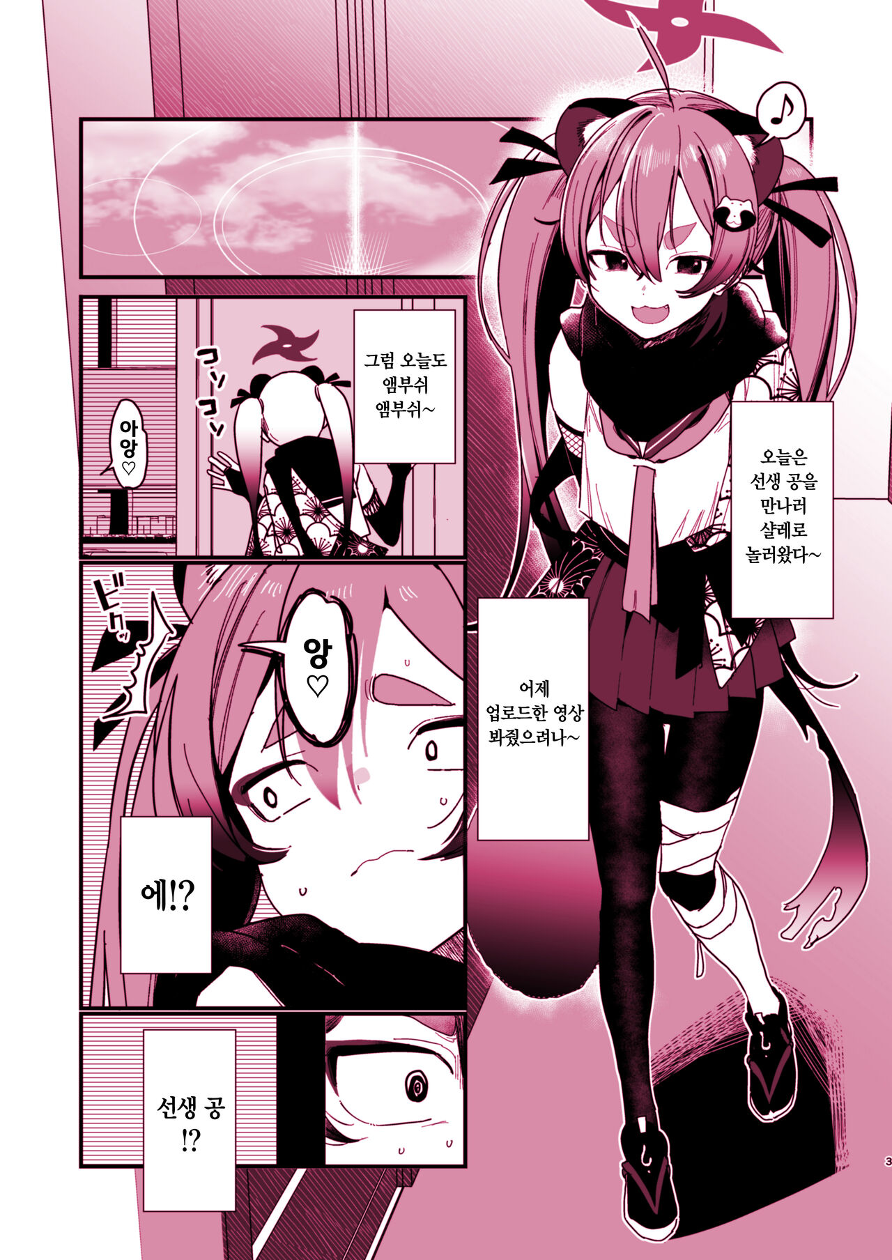 Michiru ni Oshioki Shite Ageru Hon | 미치루에게 벌을 주는 책 page 2 full