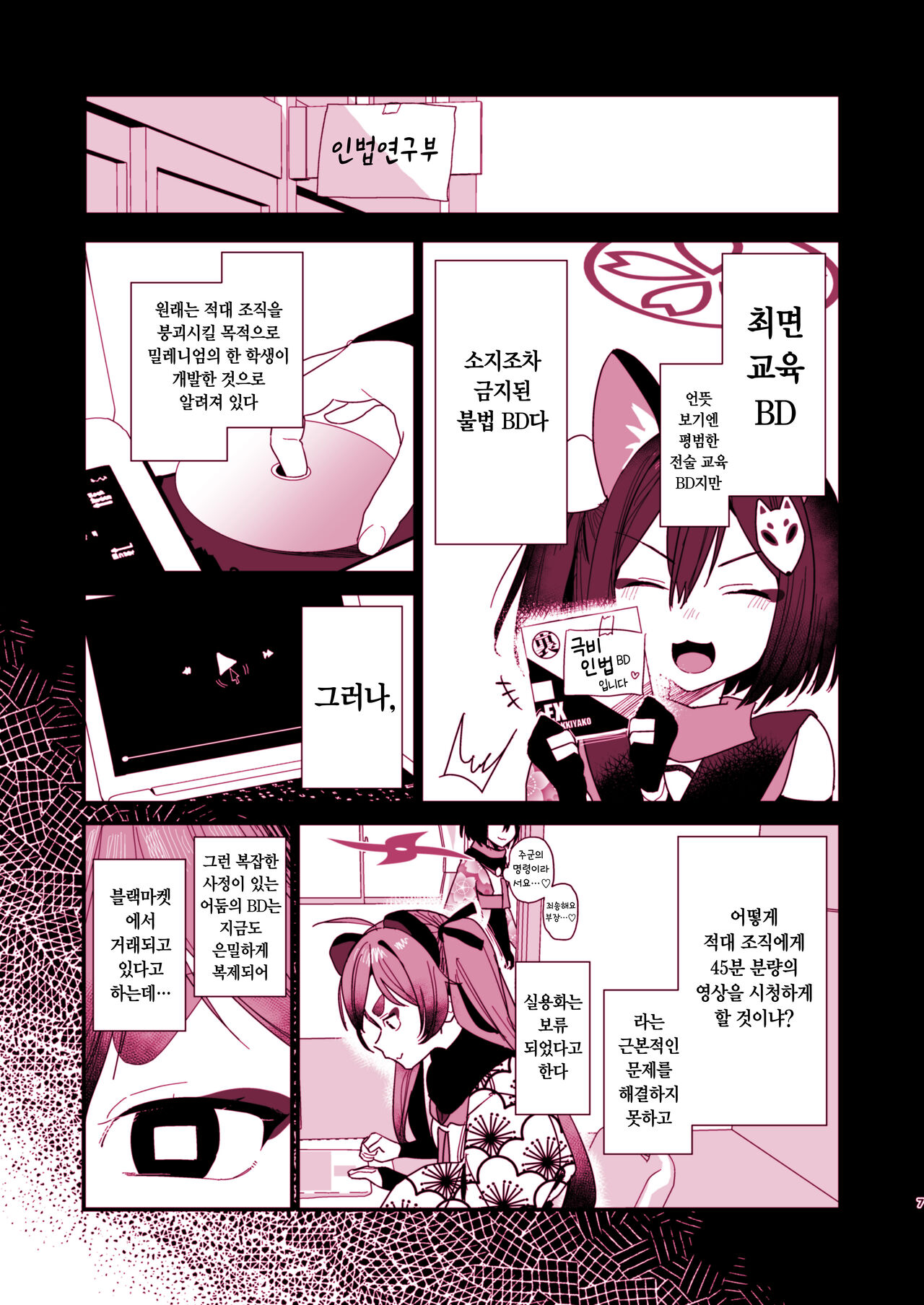 Michiru ni Oshioki Shite Ageru Hon | 미치루에게 벌을 주는 책 page 6 full
