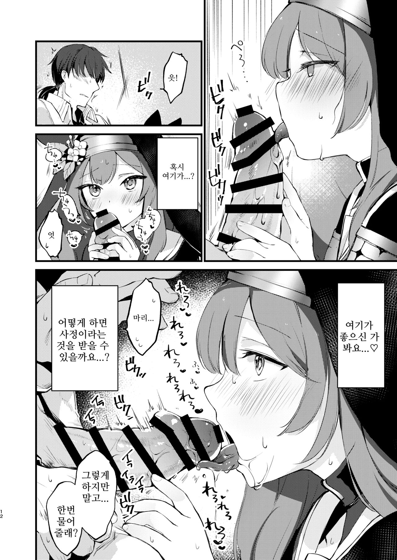 Kourin no Kobako -Hikari no Kobako- | 광배의 상자 page 11 full