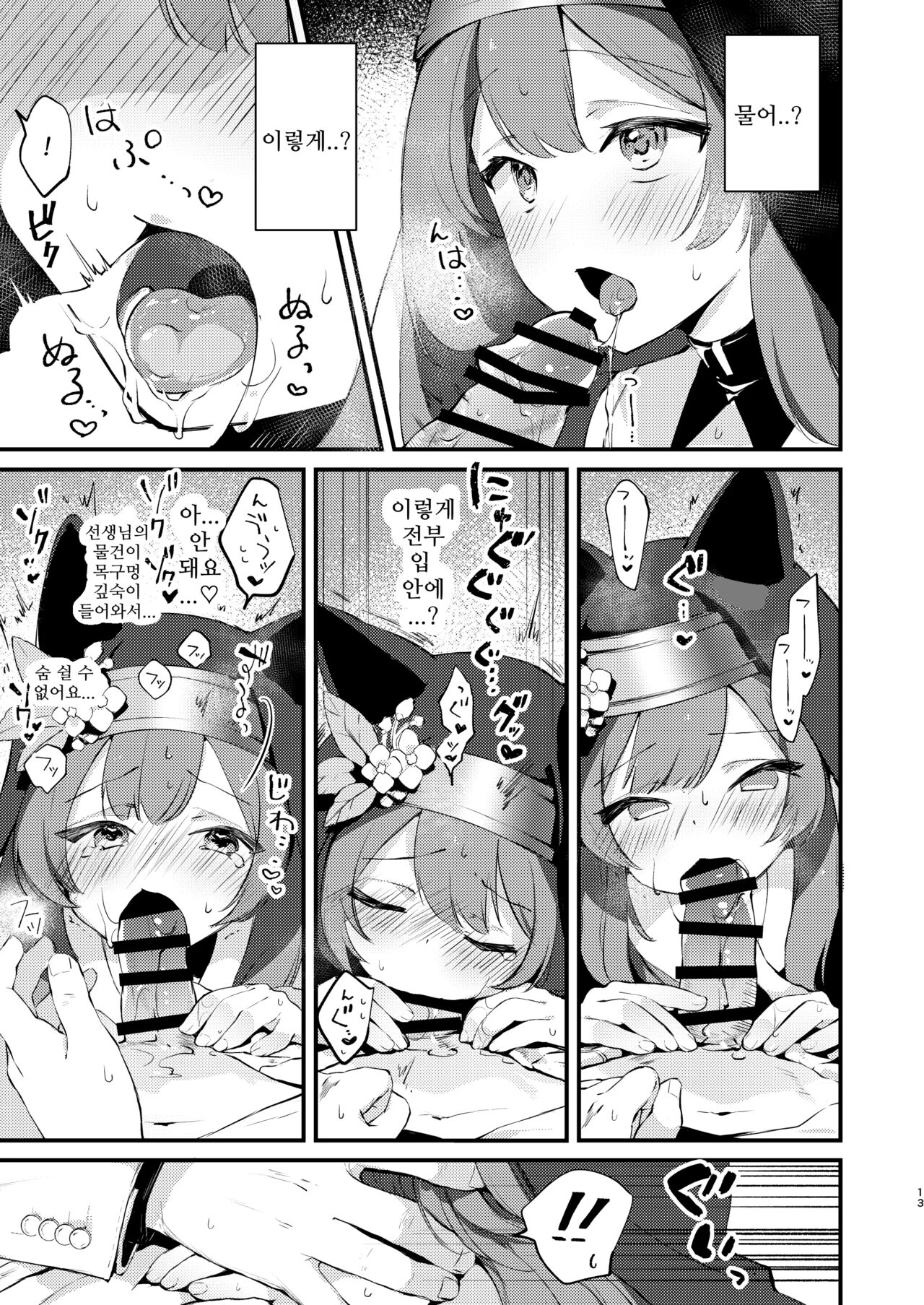 Kourin no Kobako -Hikari no Kobako- | 광배의 상자 page 12 full