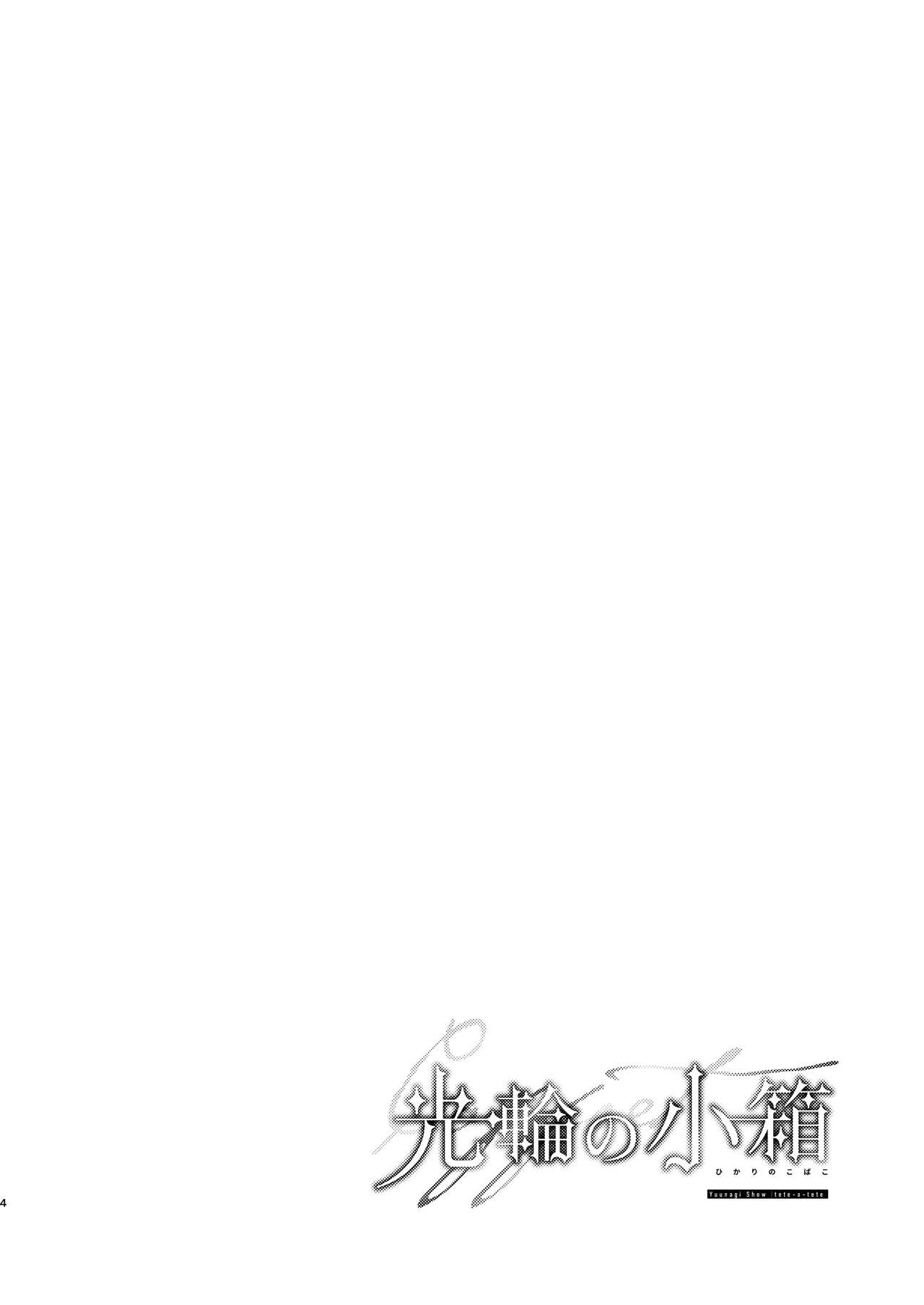 Kourin no Kobako -Hikari no Kobako- | 광배의 상자 page 3 full