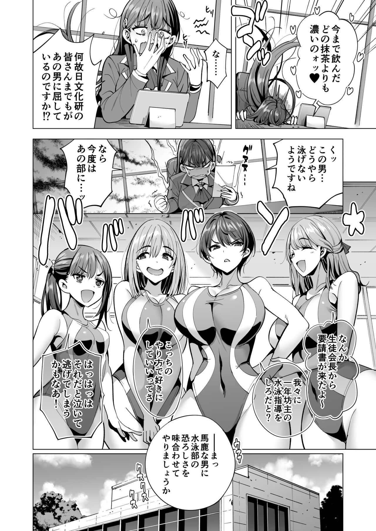 Incubus-ka Shita Ore ga JK Aite ni Gyakushuu Seikatsu!? 2 page 11 full