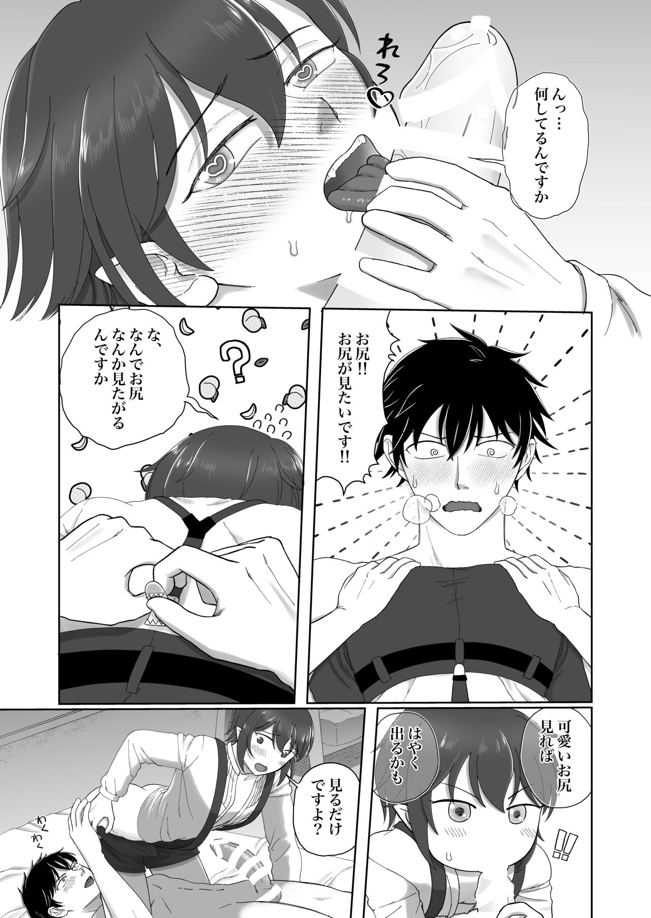 はじめまして!淫魔くん page 11 full