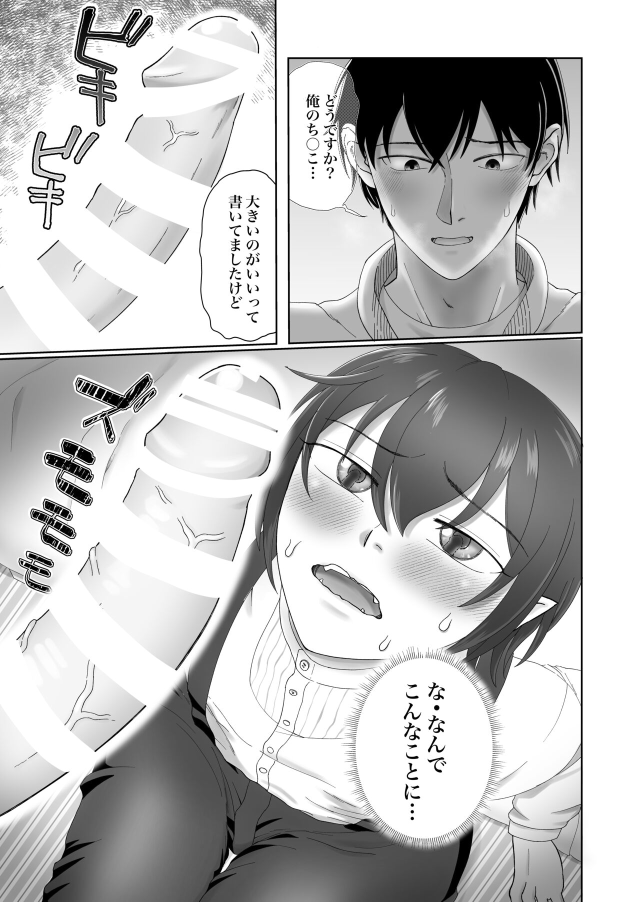 はじめまして!淫魔くん page 3 full