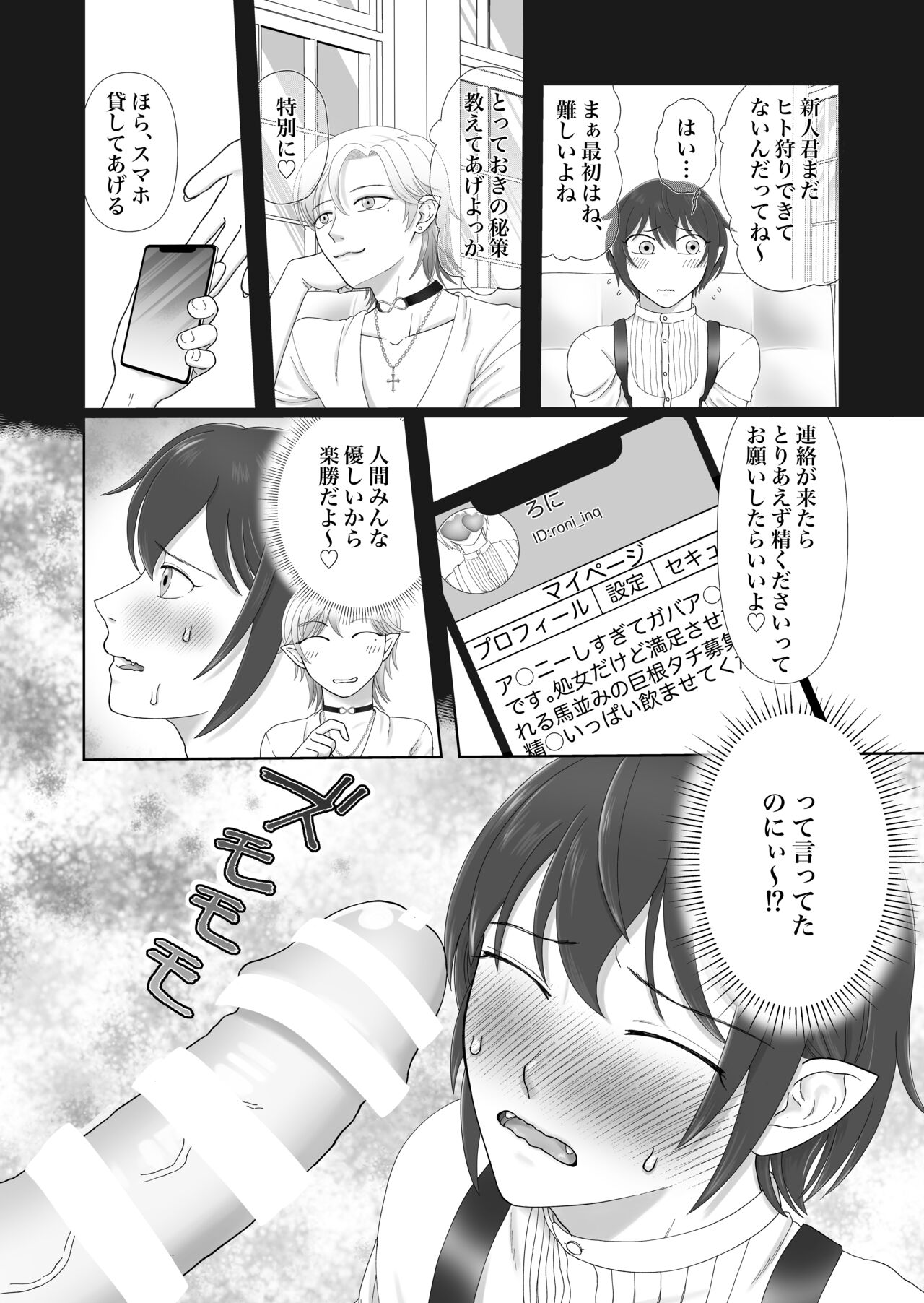はじめまして!淫魔くん page 4 full