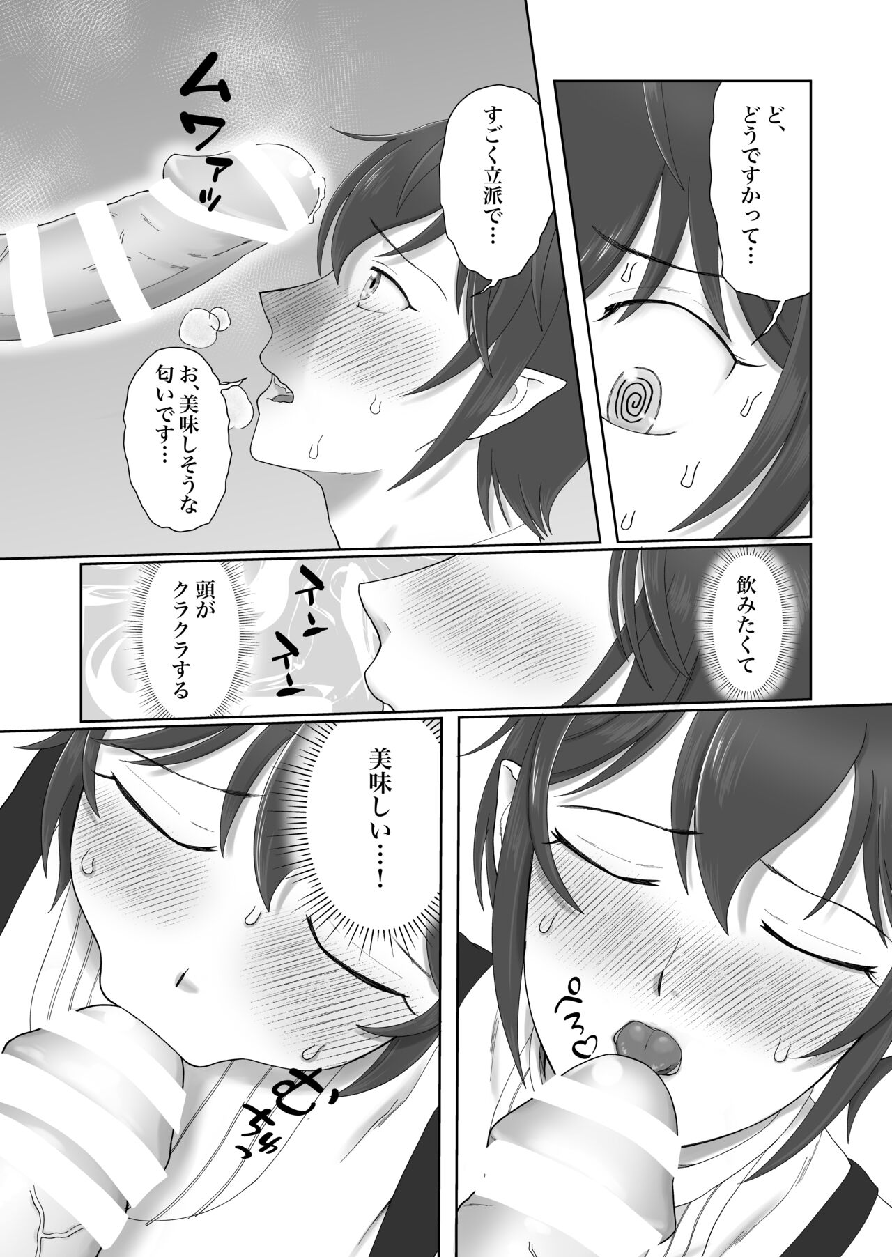 はじめまして!淫魔くん page 5 full